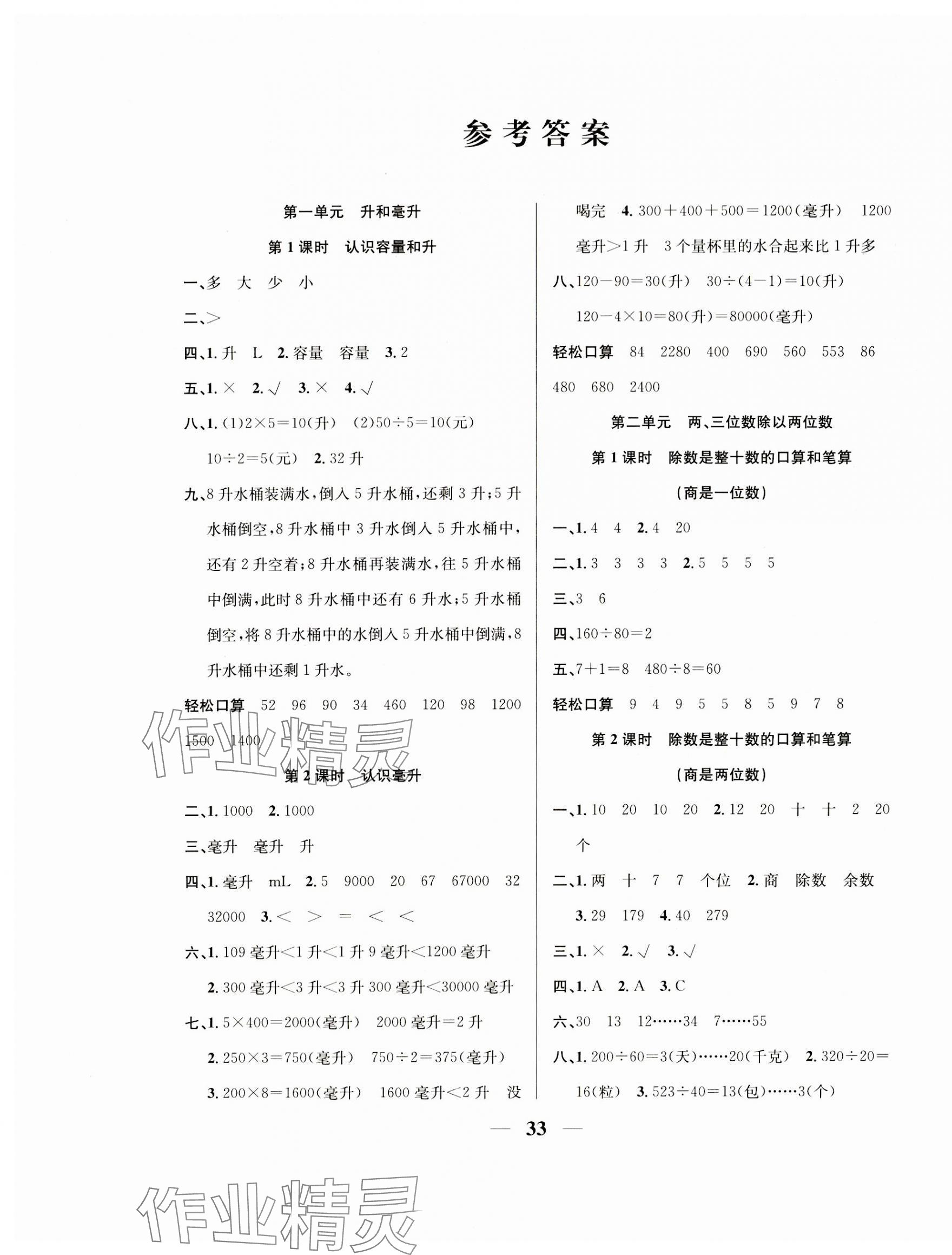 2023年名師計(jì)劃高效課堂四年級(jí)數(shù)學(xué)上冊(cè)蘇教版 第1頁