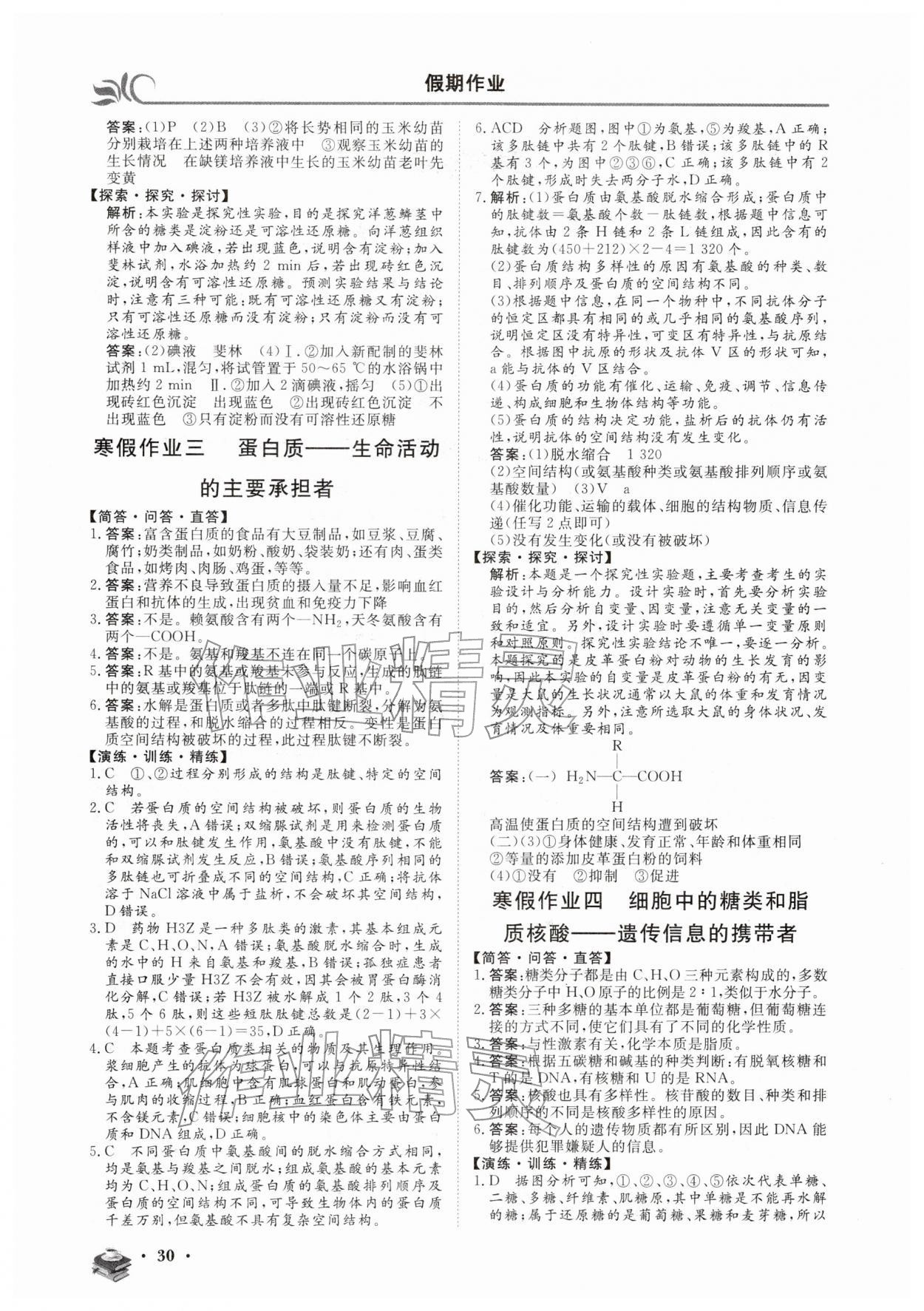 2026年金榜題名黃金假期高一生物&nbsp;第2頁(yè)