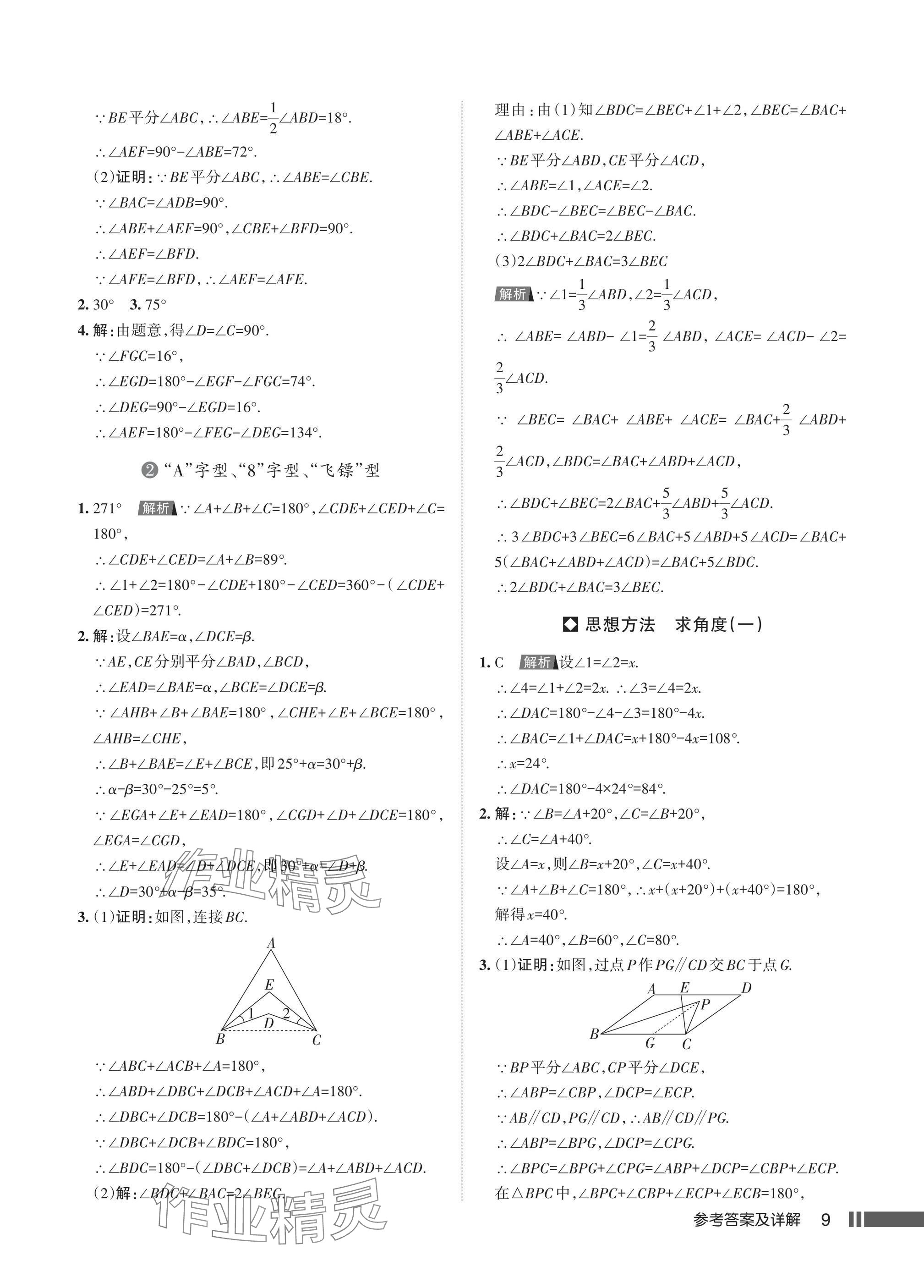 2024年名校作業(yè)八年級(jí)數(shù)學(xué)上冊(cè)人教版湖北專版 參考答案第11頁