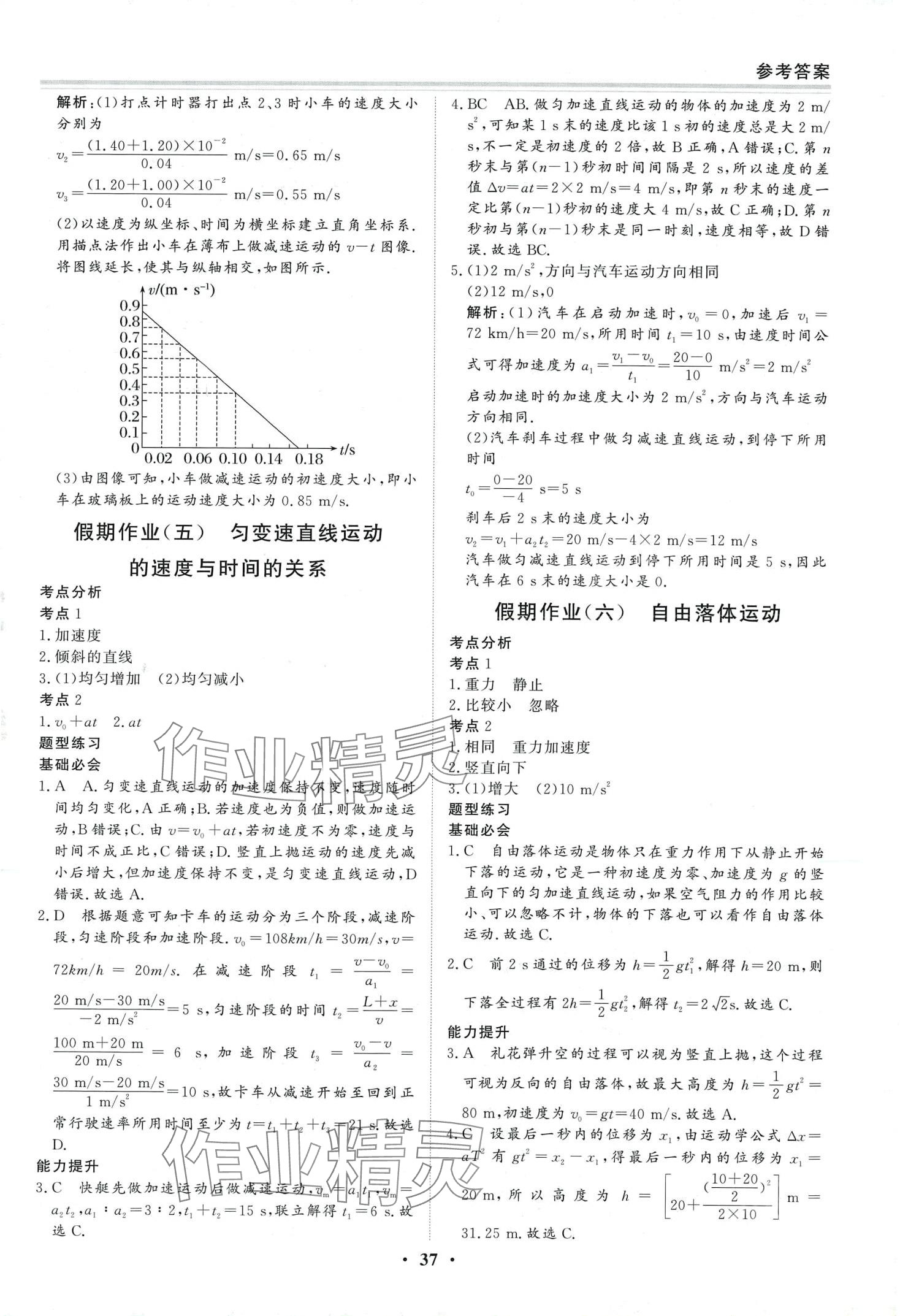 2024年寒假作业吉林教育出版社高一物理 第3页