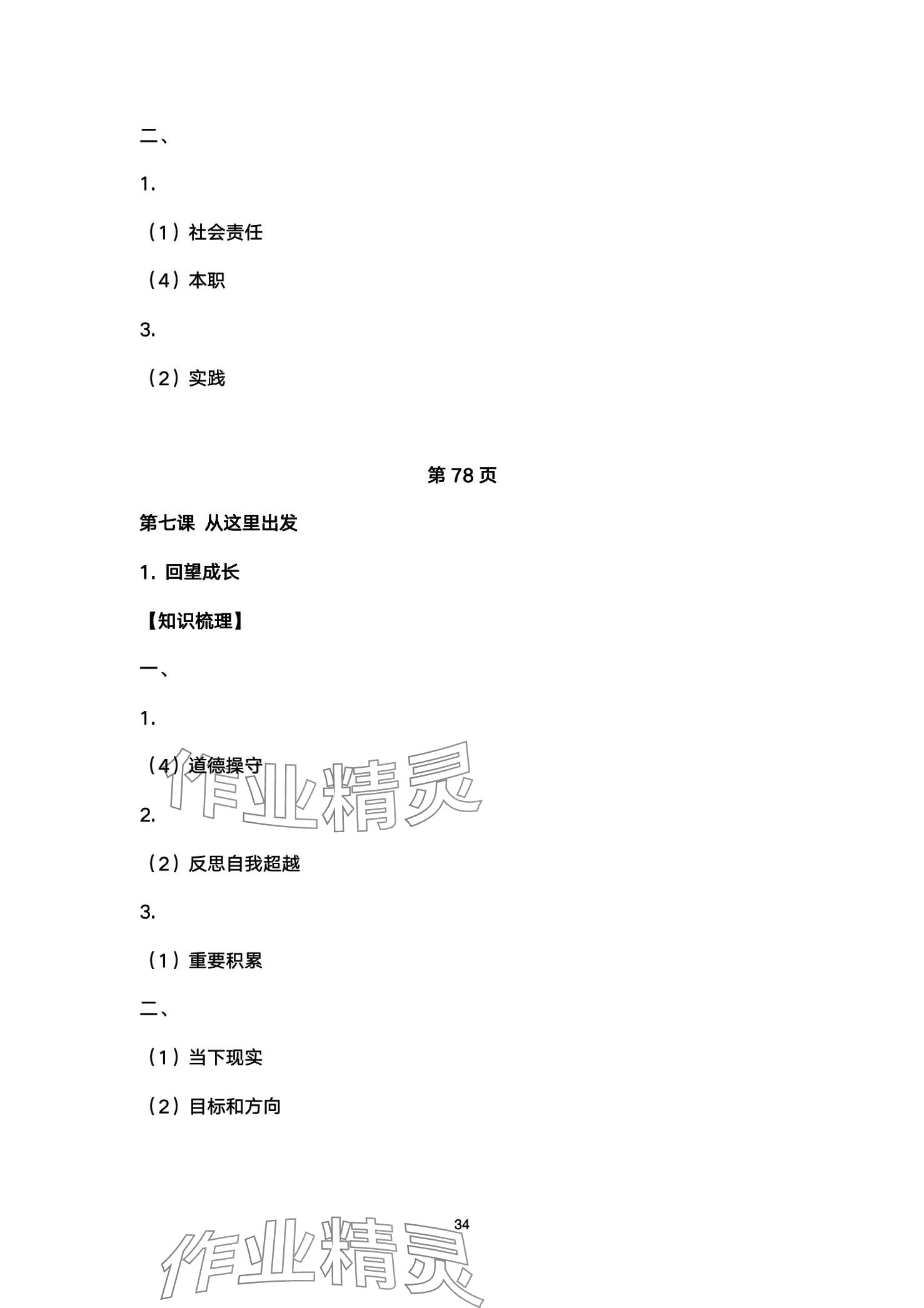 2024年高分突破課時達標講練測九年級道德與法治 第34頁