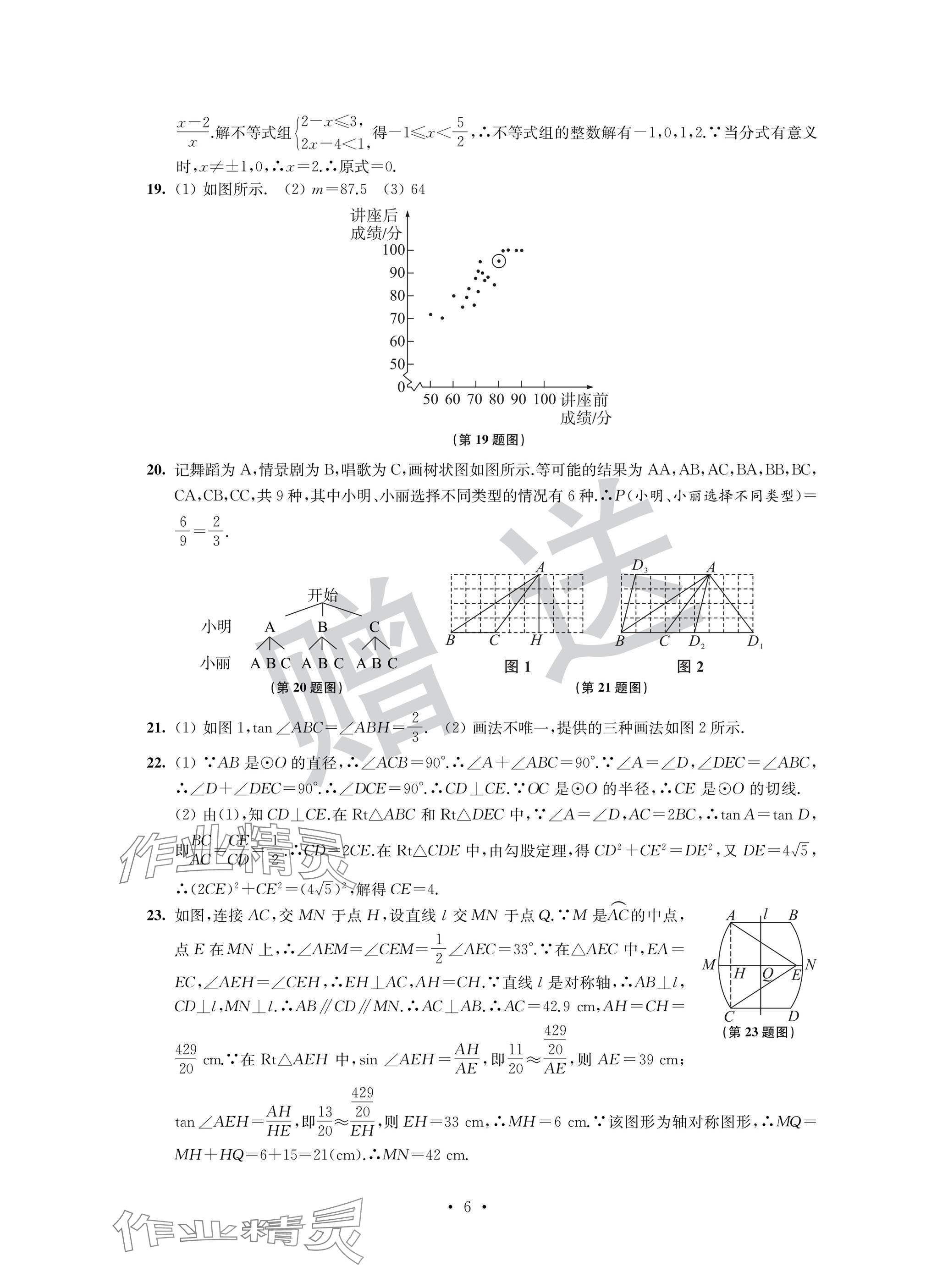 2025年取勝通關中考模擬卷能力提升數學 參考答案第6頁