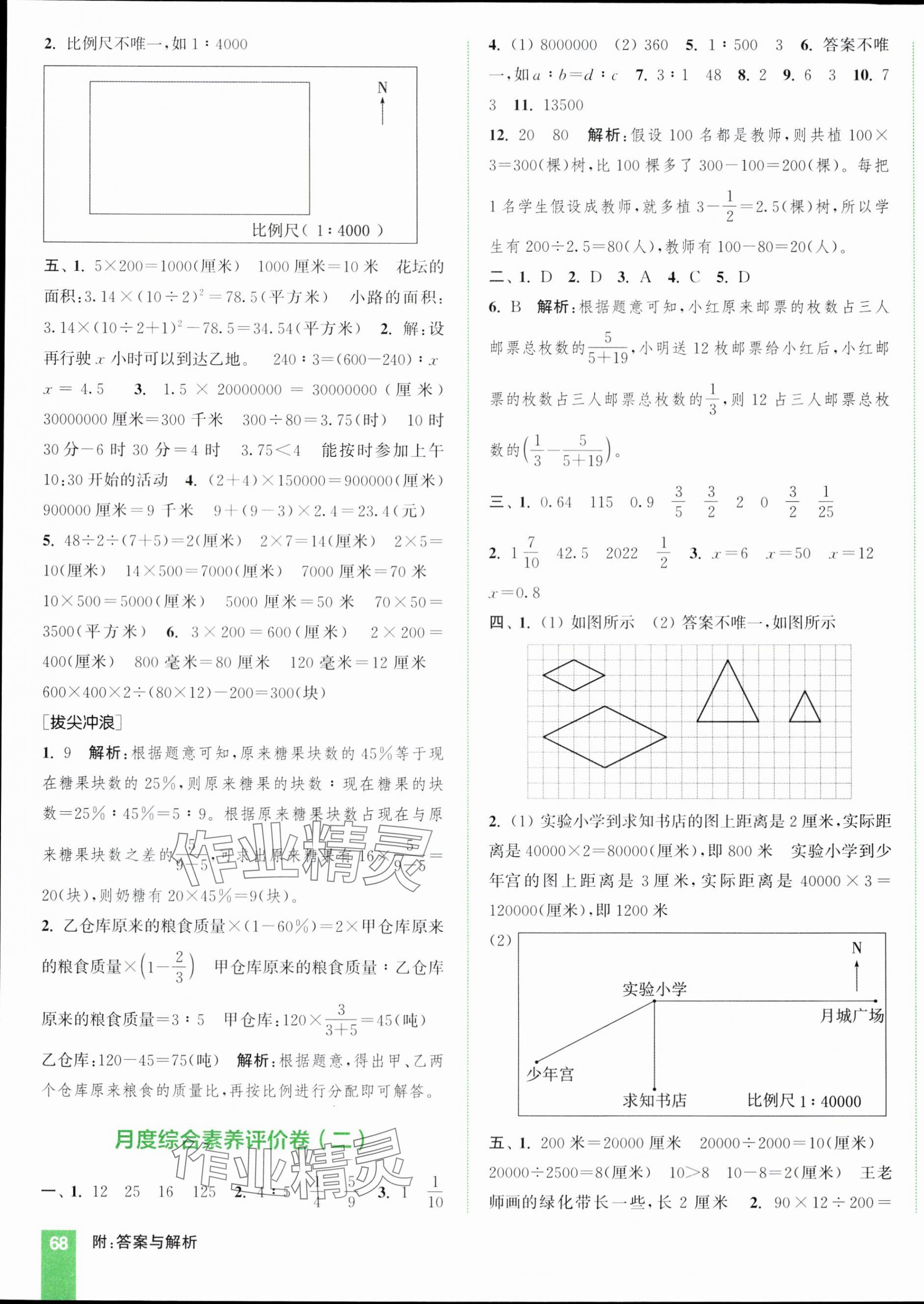 2024年通城學(xué)典拔尖大試卷六年級(jí)數(shù)學(xué)下冊(cè)蘇教版江蘇專版 第7頁(yè)