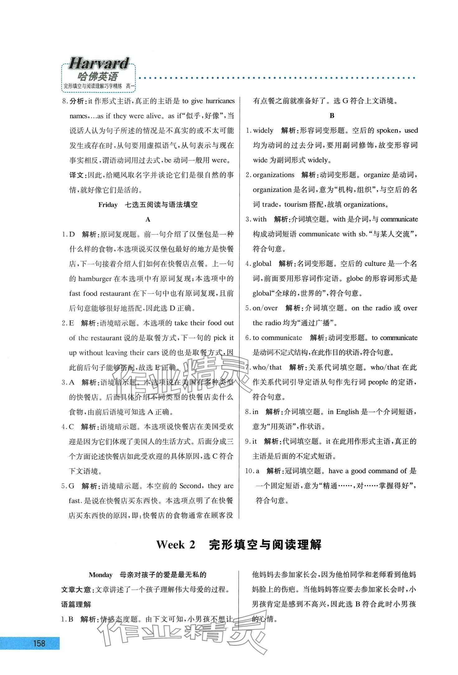 2024年哈佛英語(yǔ)完形填空與閱讀理解巧學(xué)精練高一進(jìn)階版 第4頁(yè)