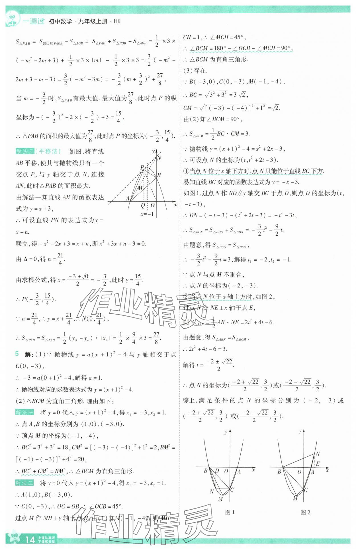 2025年一遍過(guò)九年級(jí)初中數(shù)學(xué)上冊(cè)滬科版 第14頁(yè)