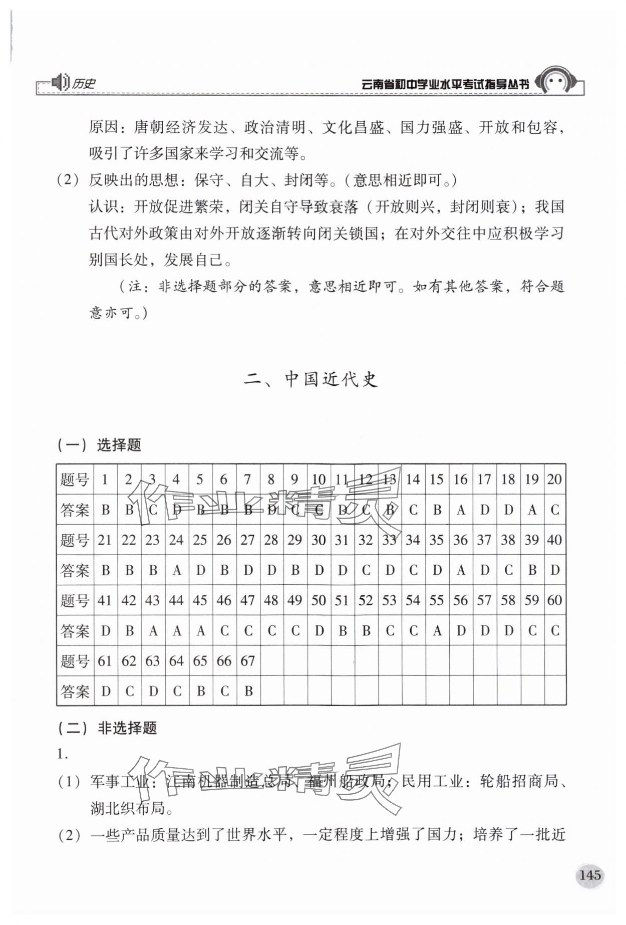 2024年云南省初中学业水平考试指导丛书历史 第3页