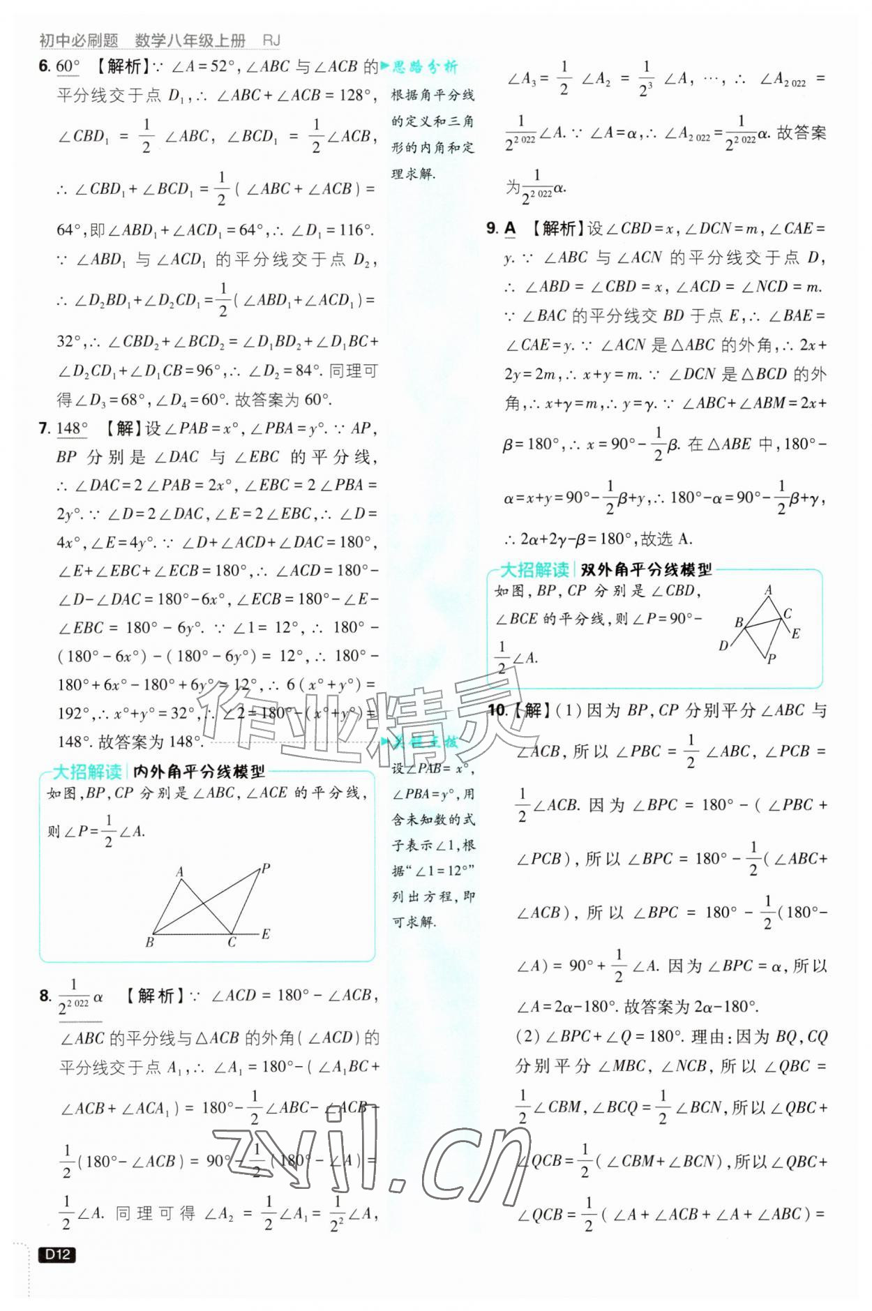 2026年初中必刷题八年级数学上册人教版&nbsp;第12页
