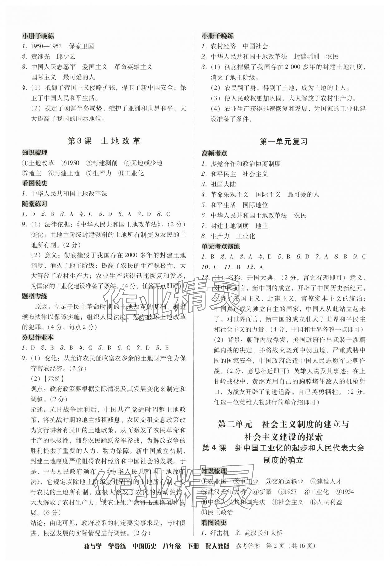 2025年教与学学导练八年级历史下册人教版 第2页