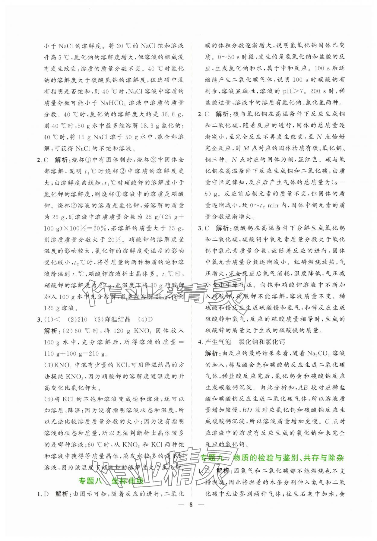 2025年芝麻開花學考方略化學 第8頁