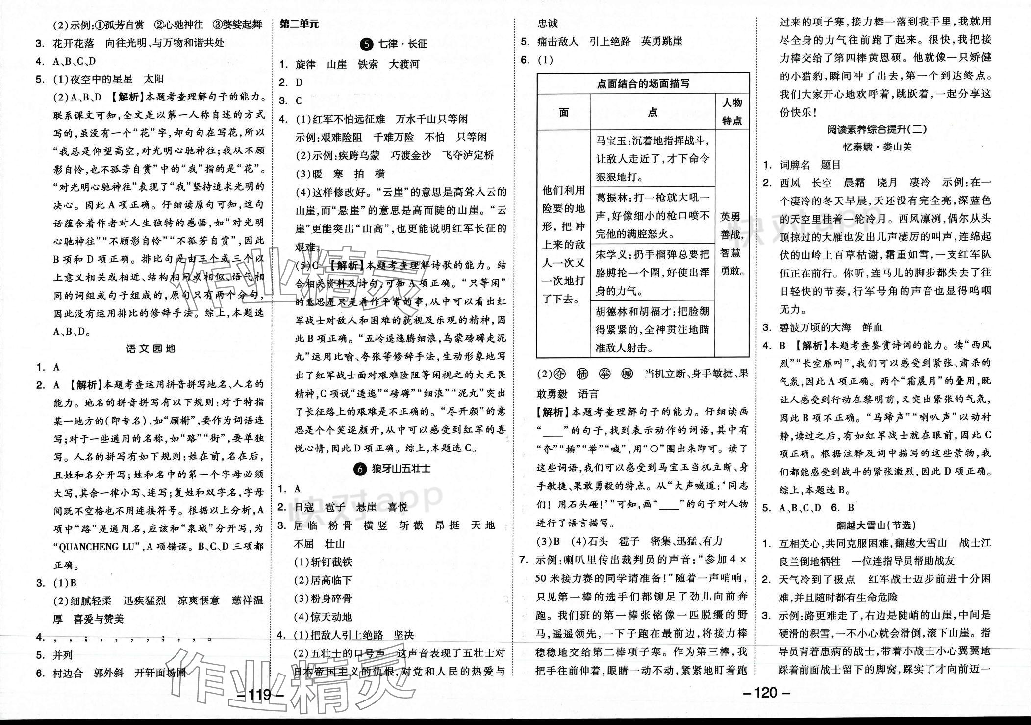 2023年智慧隨堂練六年級語文上冊人教版 參考答案第2頁