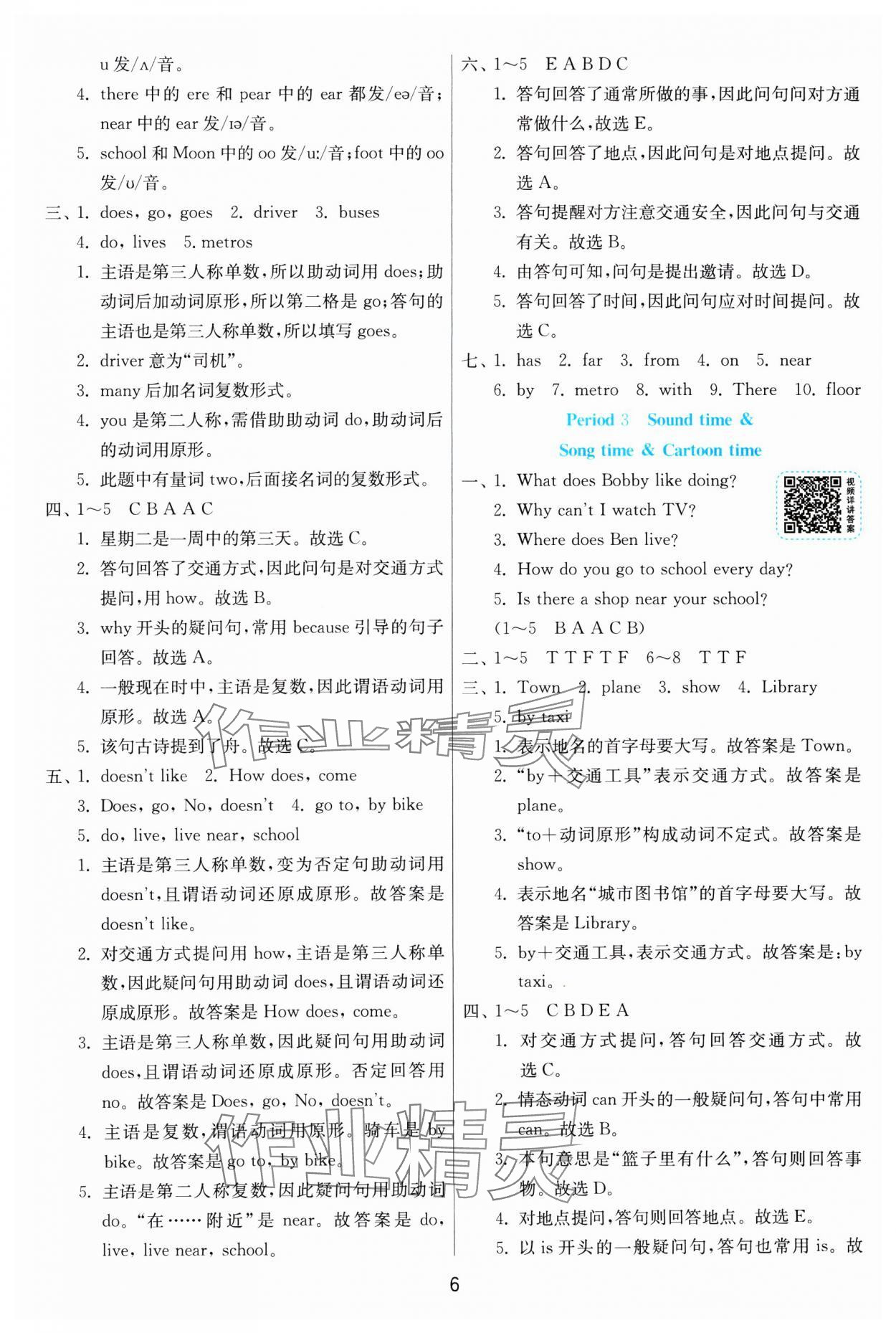 2025年1課3練全優作業本五年級英語下冊譯林版 第6頁