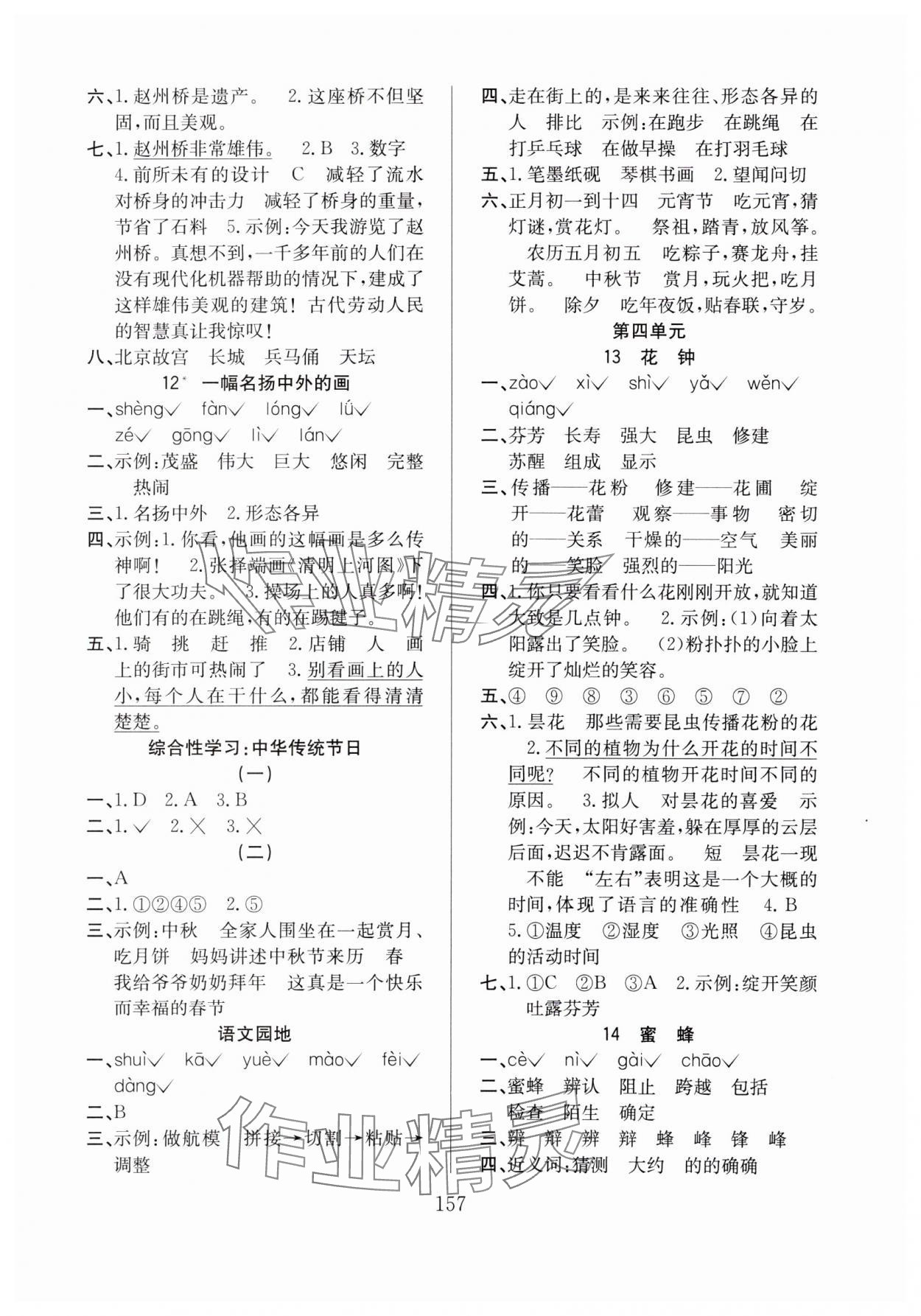 2024年陽光課堂課時(shí)作業(yè)三年級(jí)語文下冊人教版 第5頁