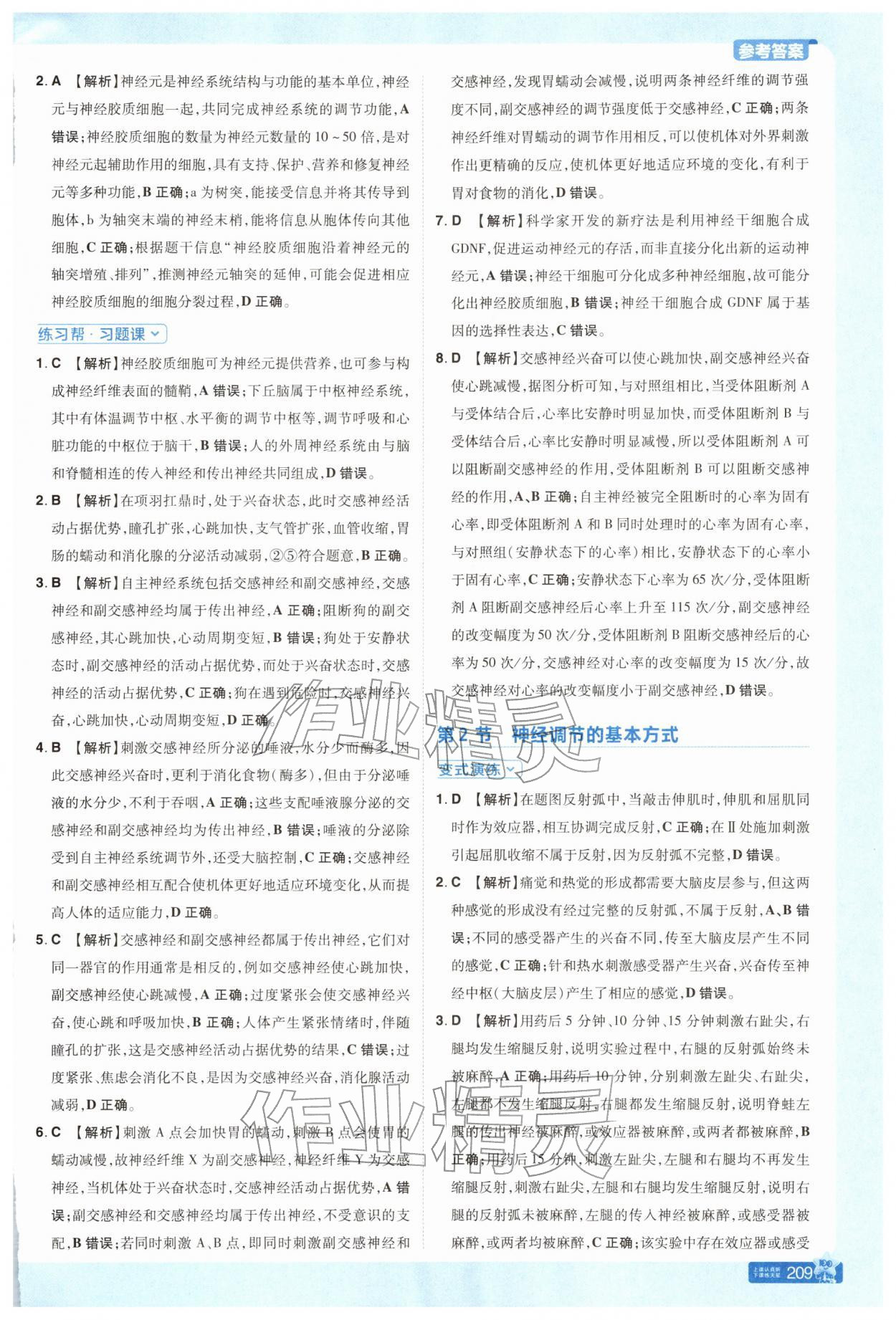 2025年教材幫高中生物選擇性必修1人教版 參考答案第5頁