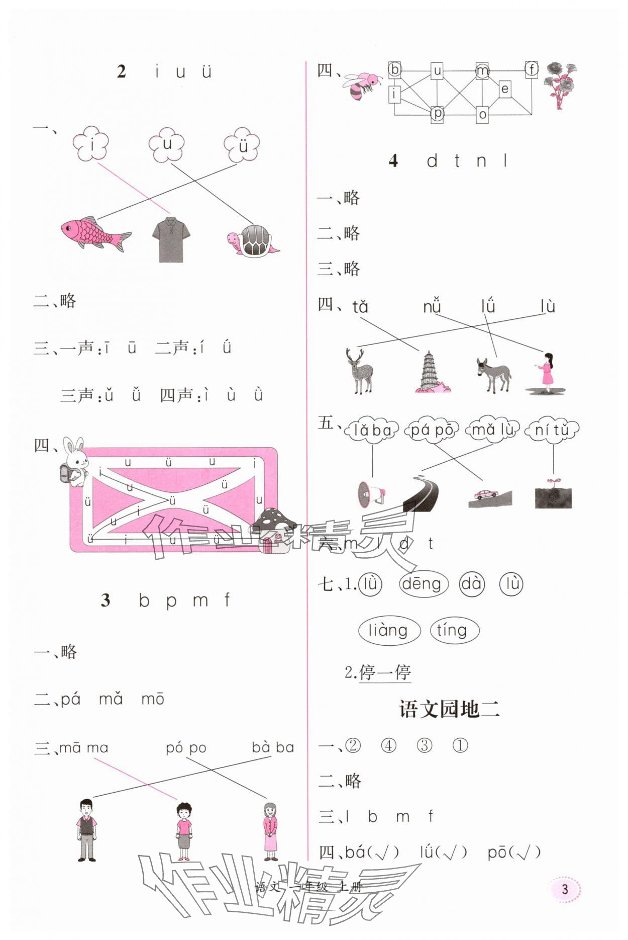 2025年課時練人民教育出版社一年級語文上冊人教版&nbsp;第3頁