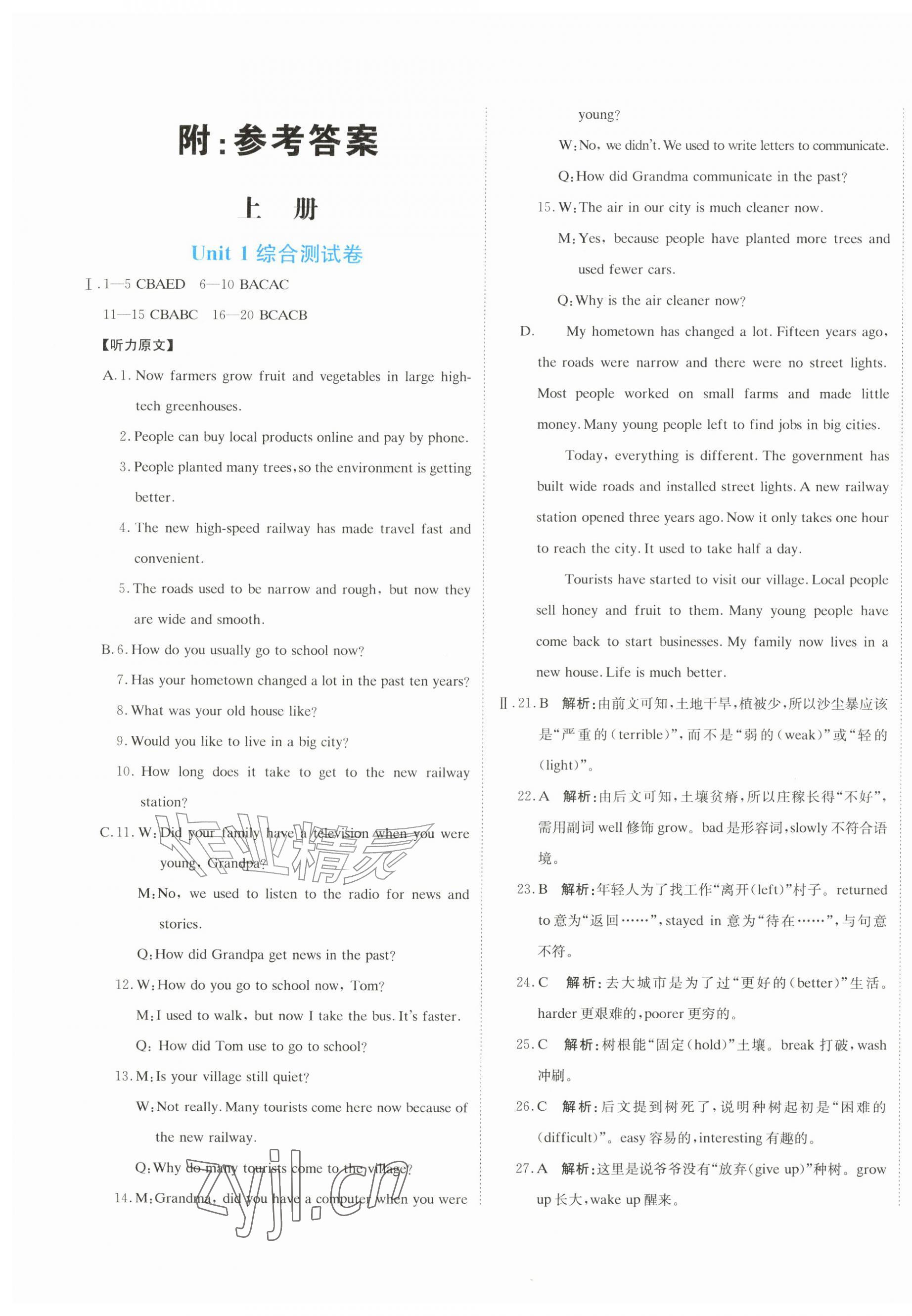 2026年新目标检测同步单元测试卷九年级英语上册人教版&nbsp;第1页