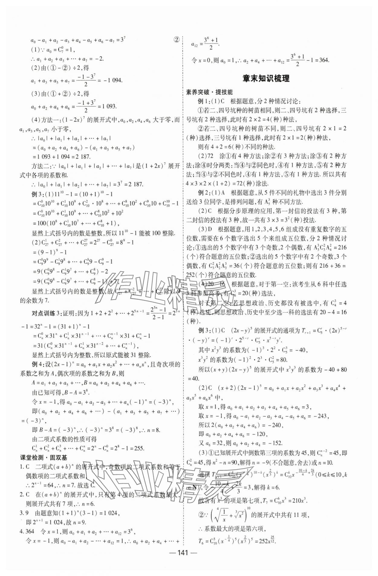 2025年成才之路高中新課程學(xué)習(xí)指導(dǎo)高中數(shù)學(xué)選擇性必修第三冊人教版 第9頁
