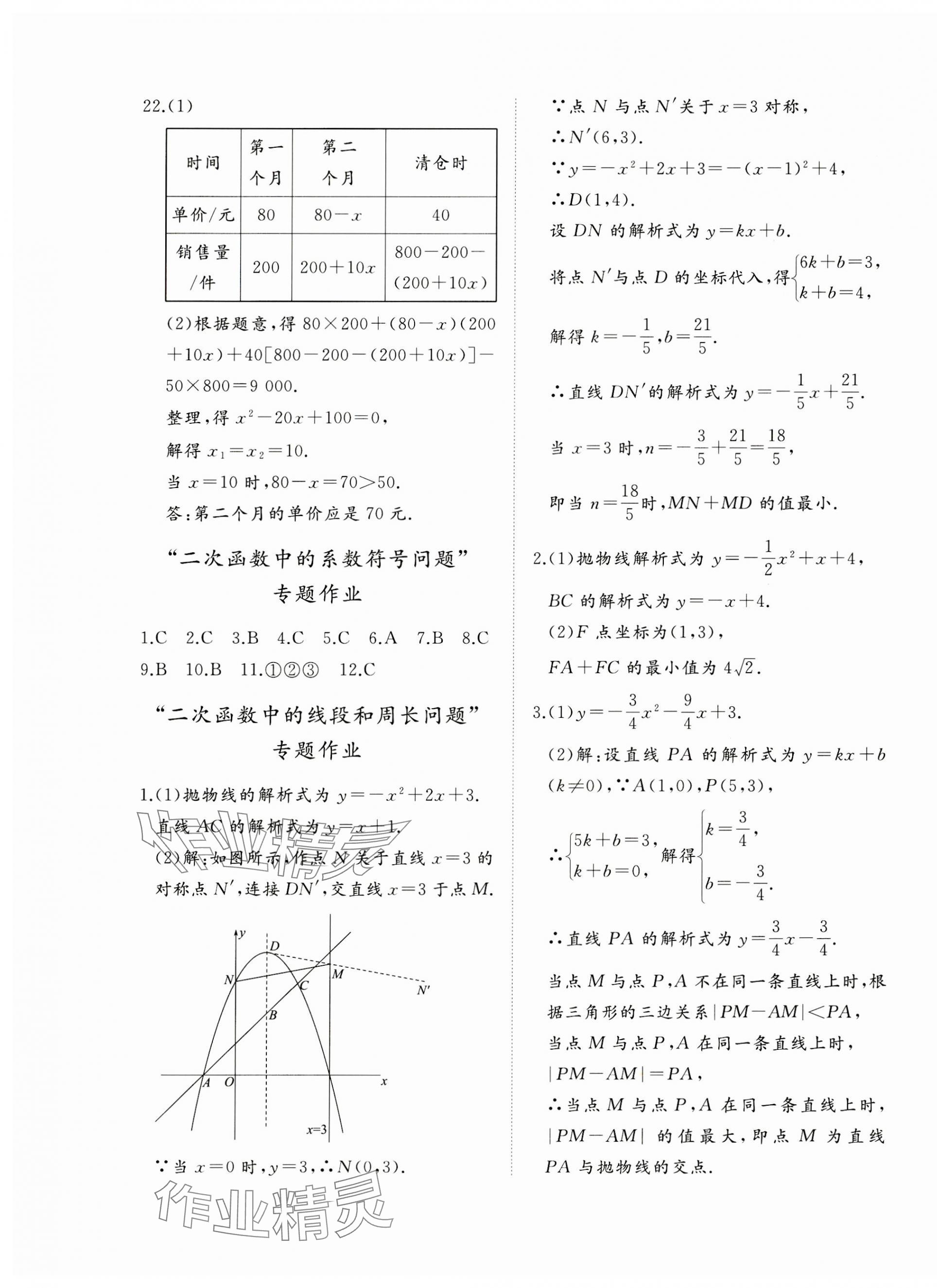 2023年精练课堂分层作业九年级数学上册人教版 第5页