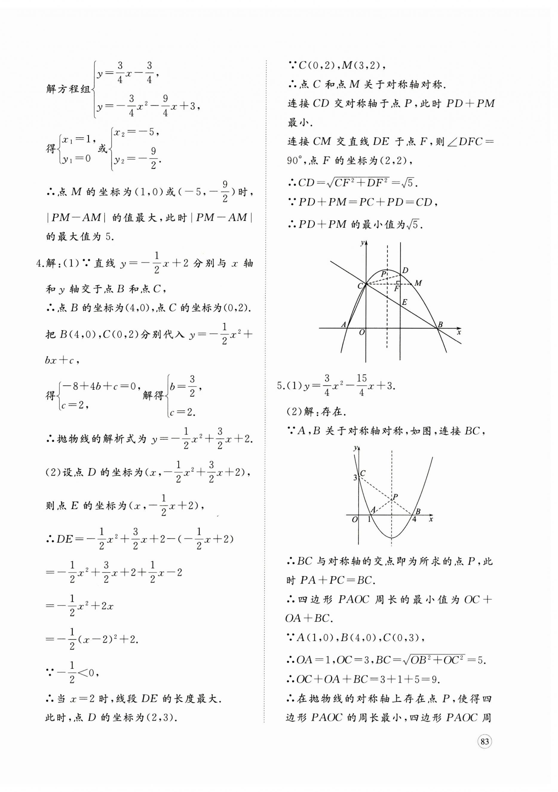 2023年精練課堂分層作業九年級數學上冊人教版 第6頁