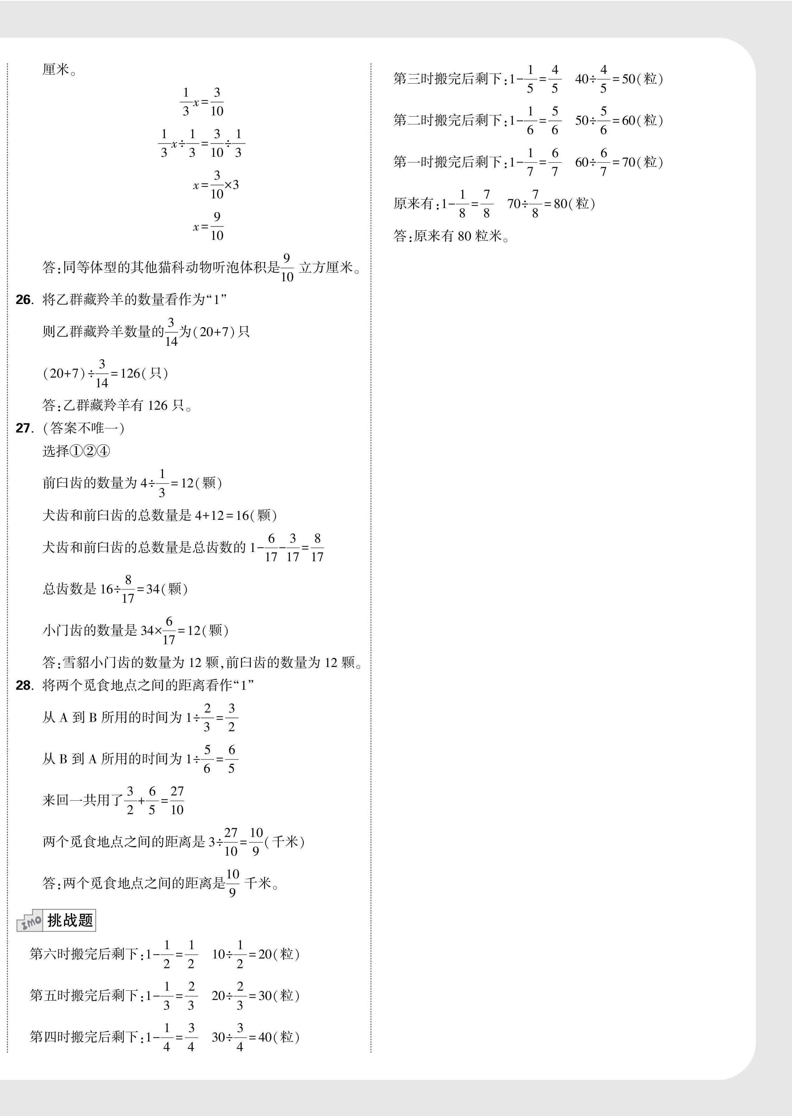 2025年小白鷗情境題五年級數學下冊北師大版 參考答案第12頁