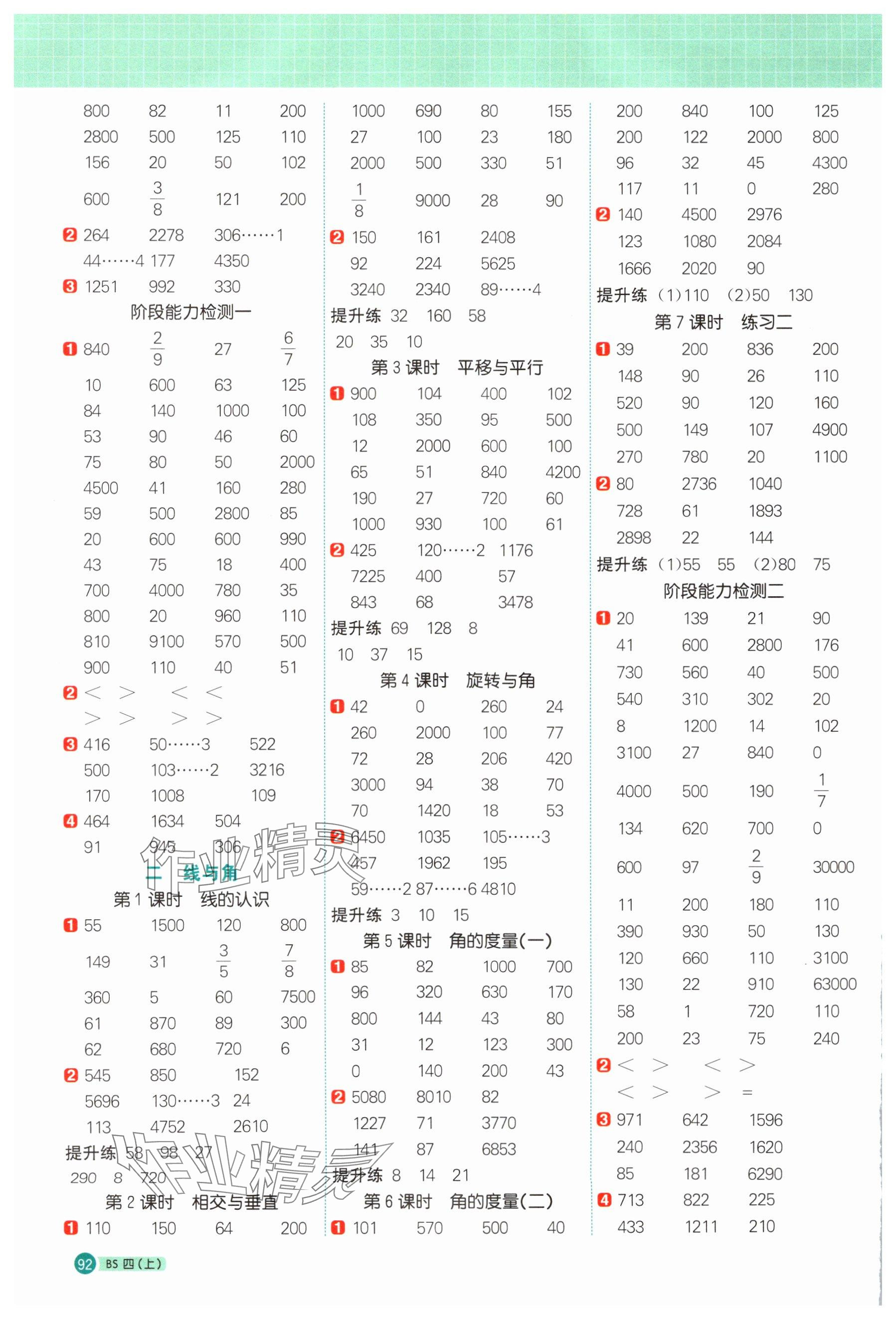 2025年阳光同学计算小达人四年级数学上册北师大版广东专版 参考答案第2页