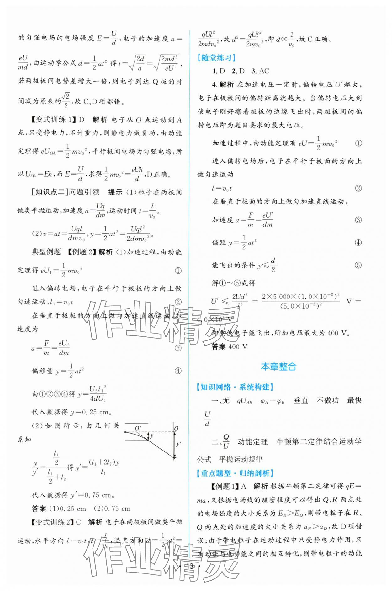 2024年高中同步测控优化设计高中物理必修第三册人教版增强版 参考答案第12页