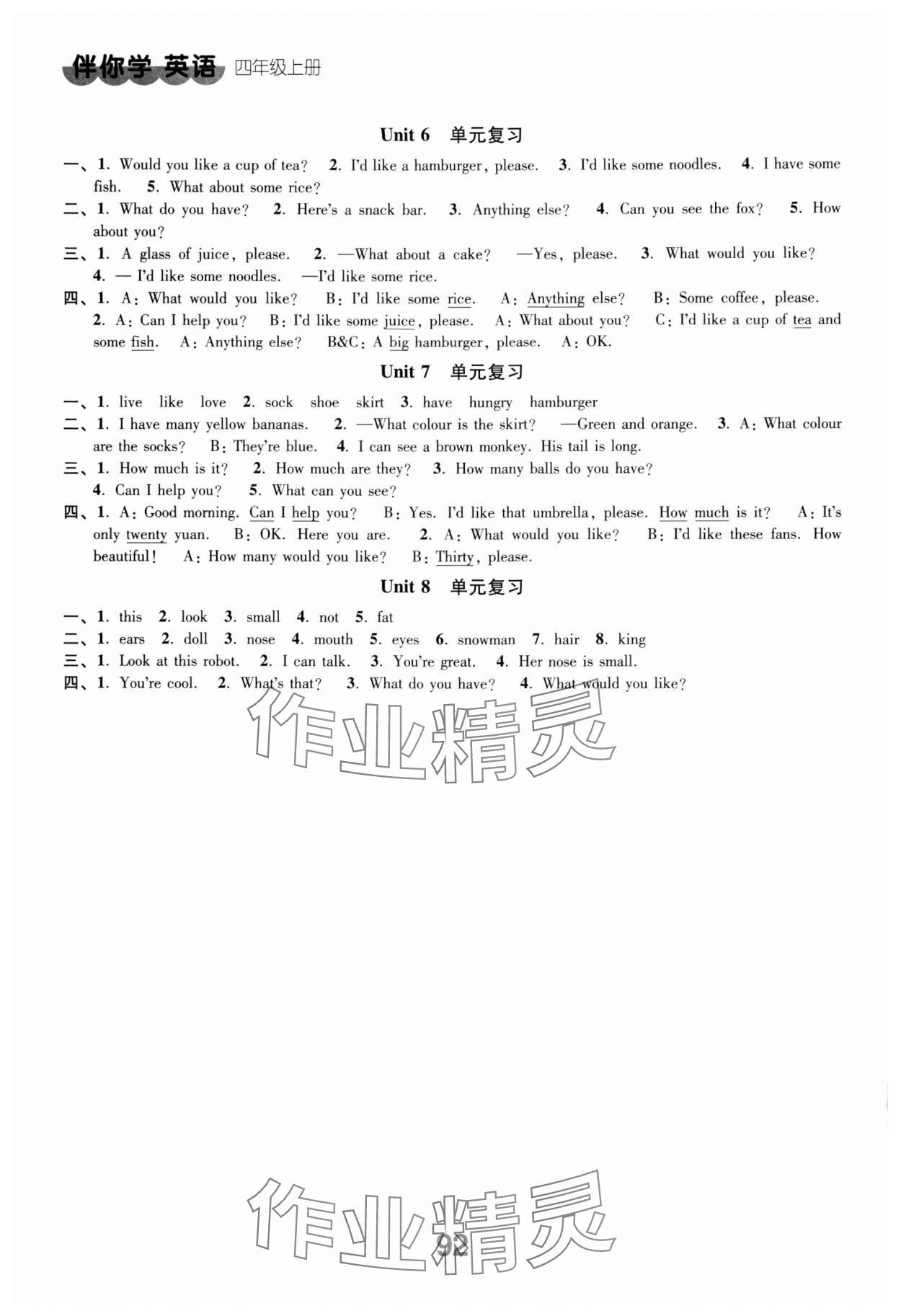 2024年伴你学四年级英语上册译林版 第2页
