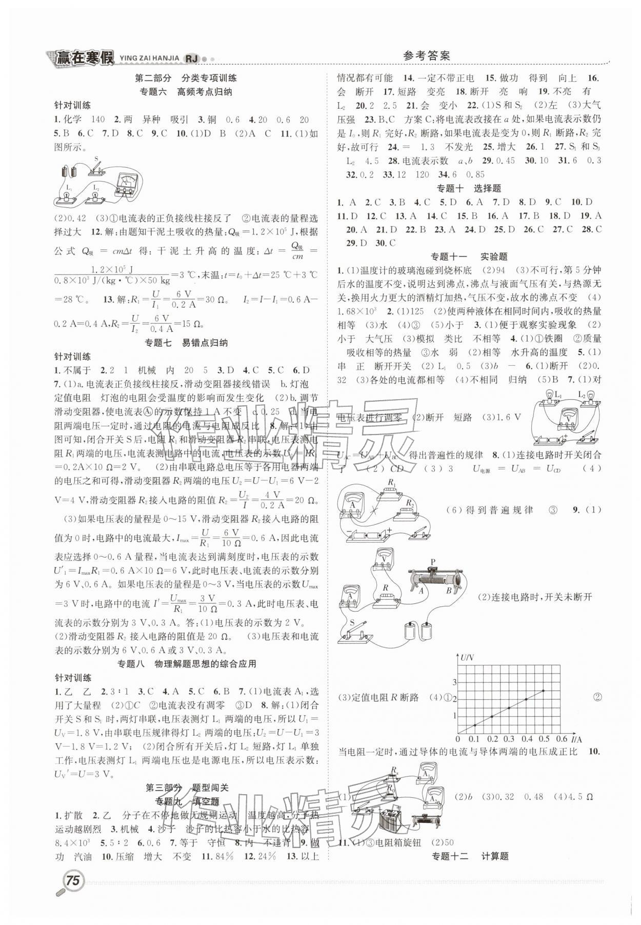 2026年赢在寒假衔接教材九年级物理人教版&nbsp;第2页