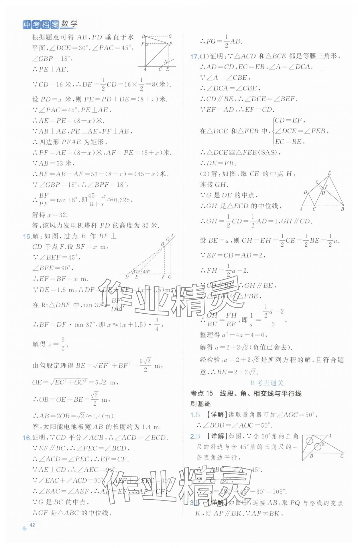 2025年中考檔案數(shù)學中考B山東專版 第42頁