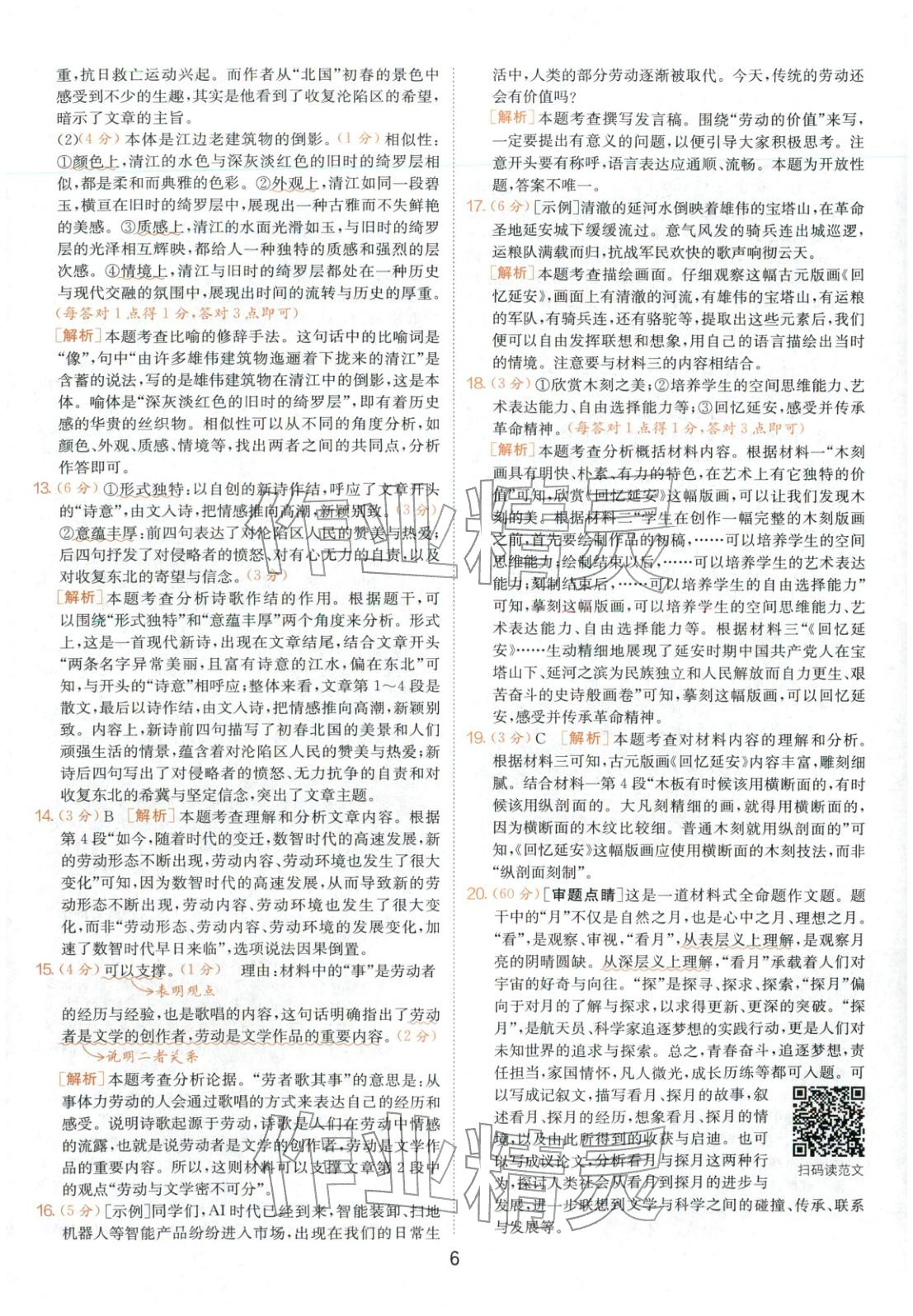 2026年春雨教育中考試卷精選九年級語文全一冊人教版福建專版&nbsp;第6頁