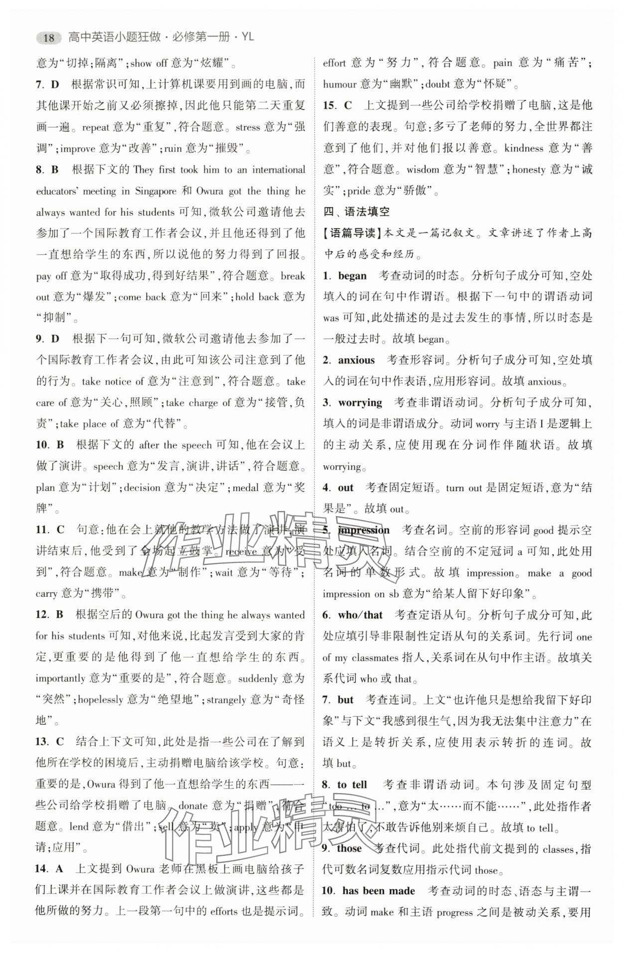 2024年小題狂做高中英語必修第一冊譯林版 第4頁