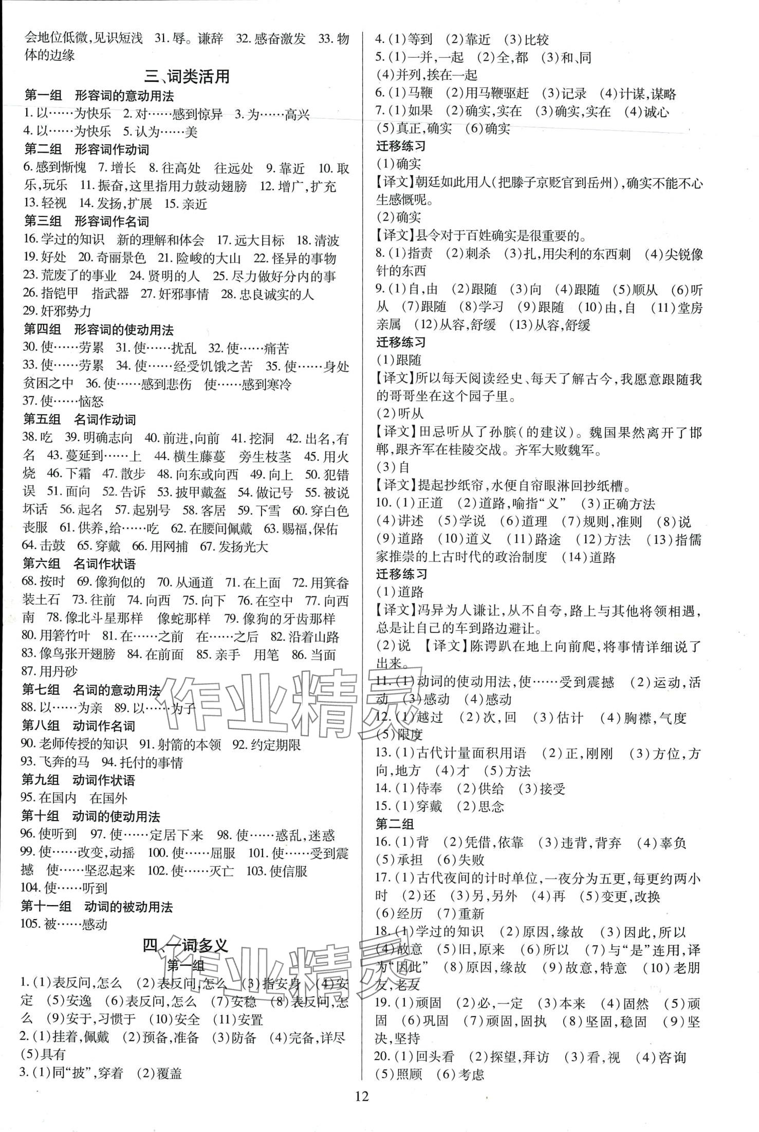 2024年暢行中考語文貴州專版 第12頁
