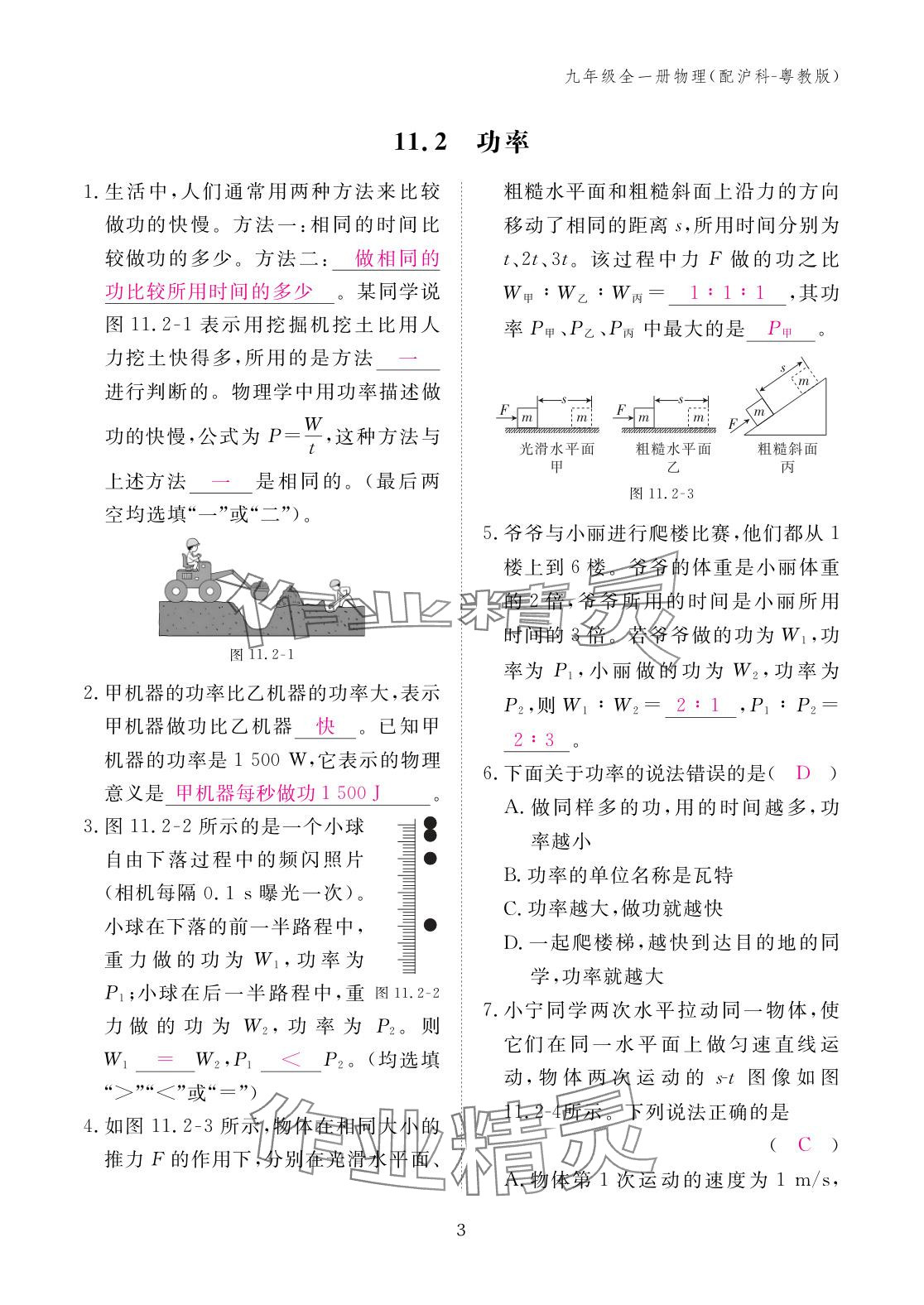 2025年作业本江西教育出版社九年级物理全一册沪粤版 参考答案第3页