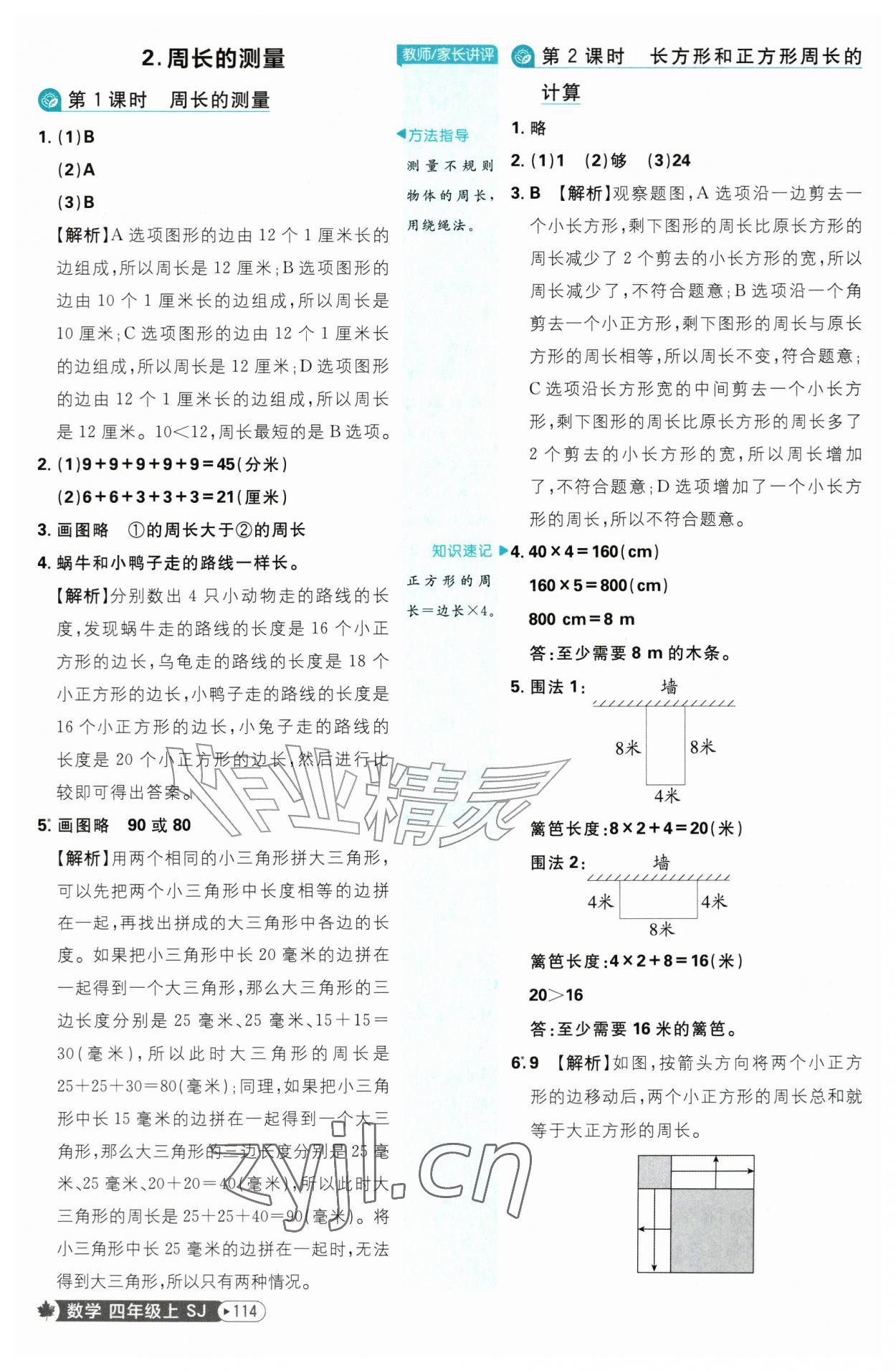 2026年小学必刷题四年级数学上册苏教版&nbsp;参考答案第8页