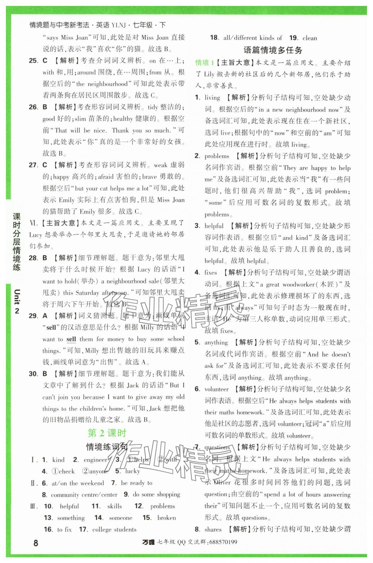 2024年萬唯中考情境題七年級(jí)英語下冊譯林版 第8頁