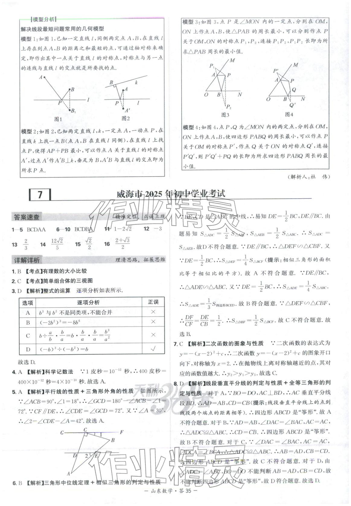2026年天利38套中考试题精选数学山东专版 第35页