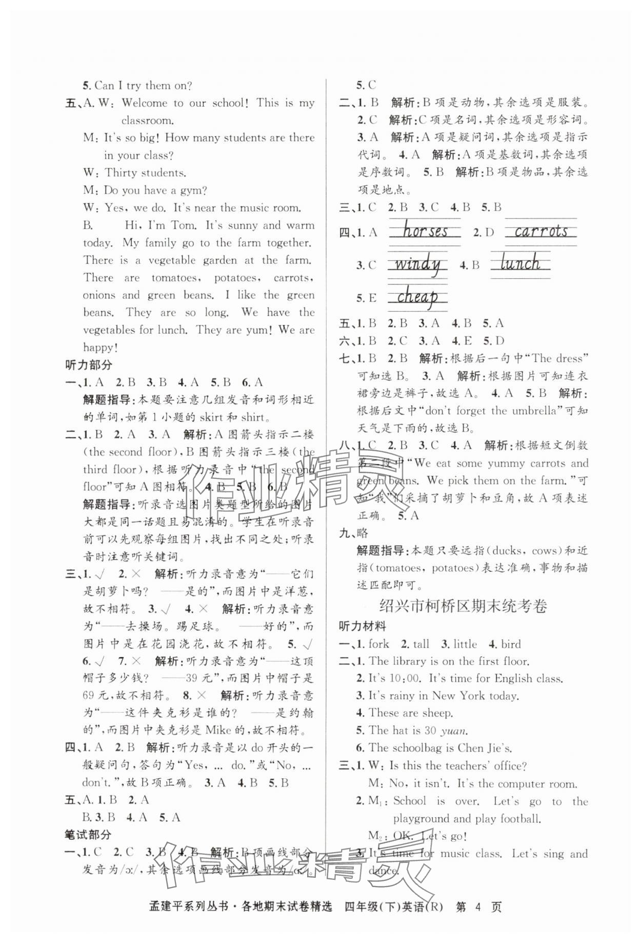 2024年孟建平各地期末試卷精選四年級(jí)英語(yǔ)下冊(cè)人教版 第4頁(yè)