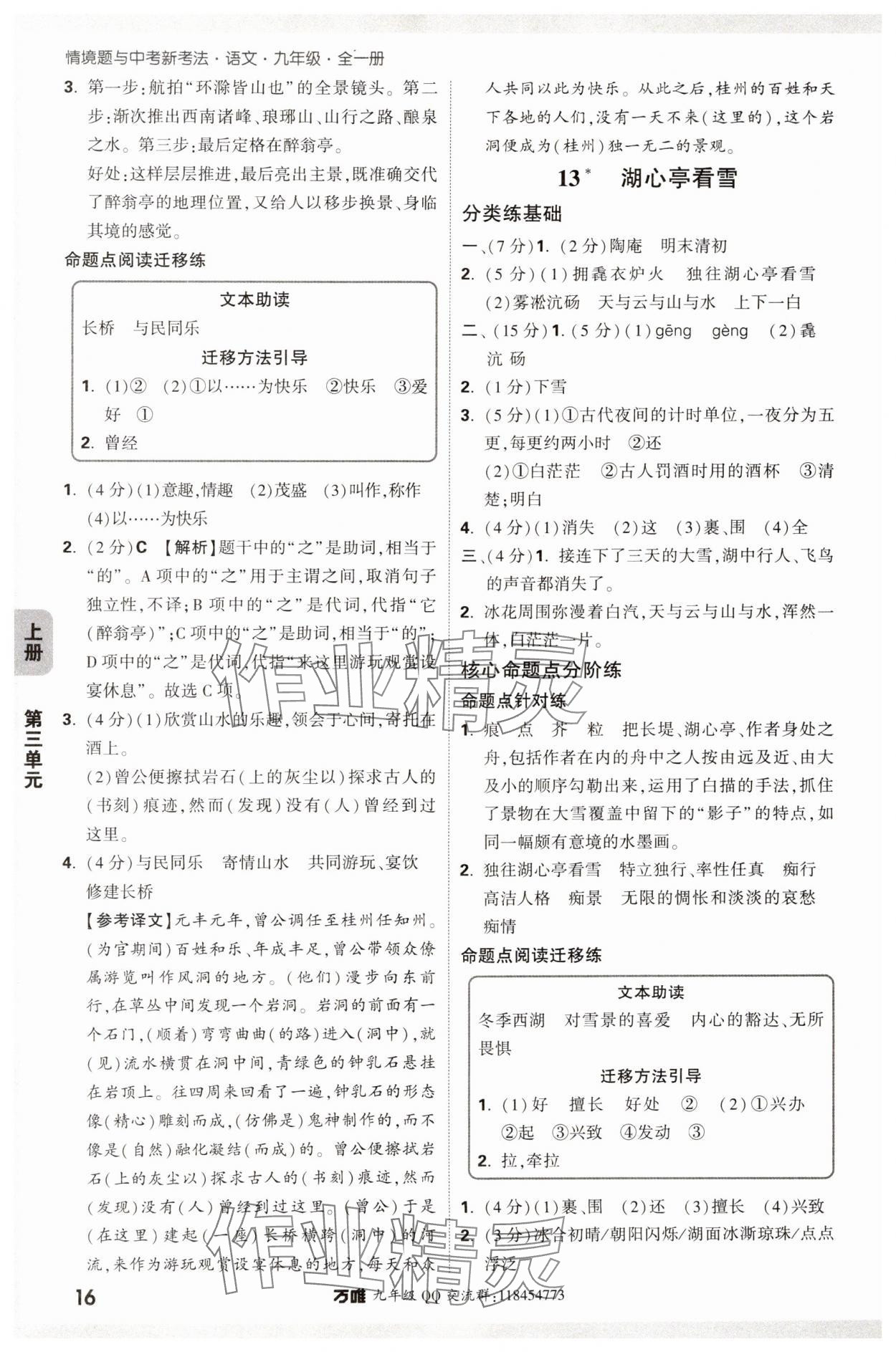 2024年萬唯中考情境題九年級語文全一冊人教版 參考答案第16頁