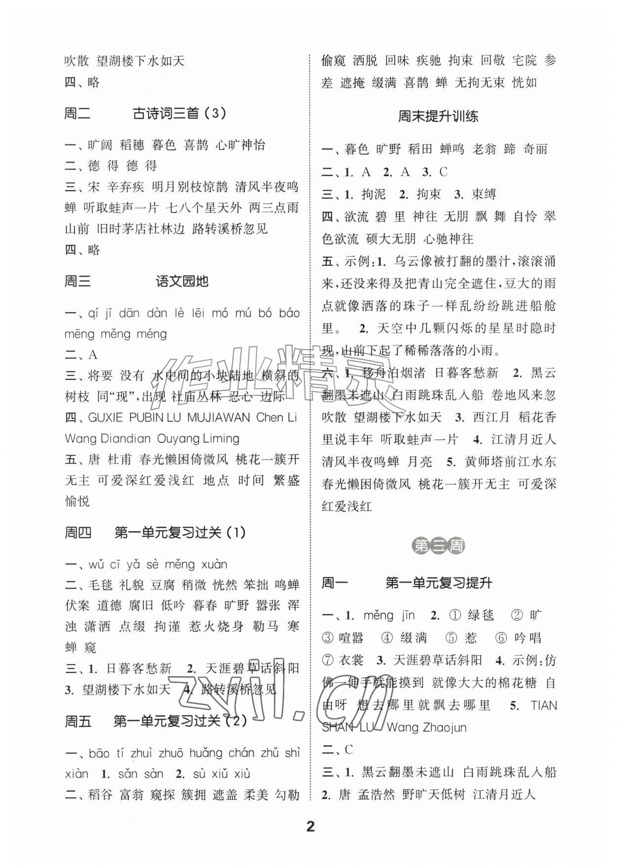 2026年通城学典默写能手六年级语文上册人教版江苏专用&nbsp;第2页