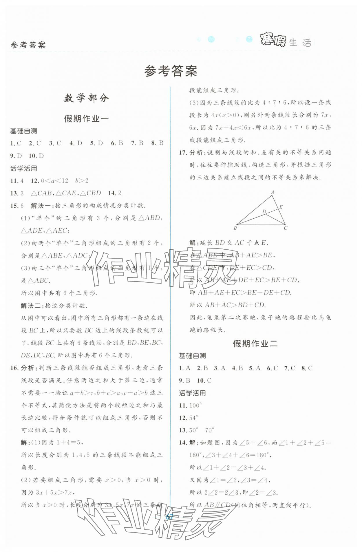 2024年寒假生活北京師范大學(xué)出版社八年級(jí)理科人教版 第1頁(yè)