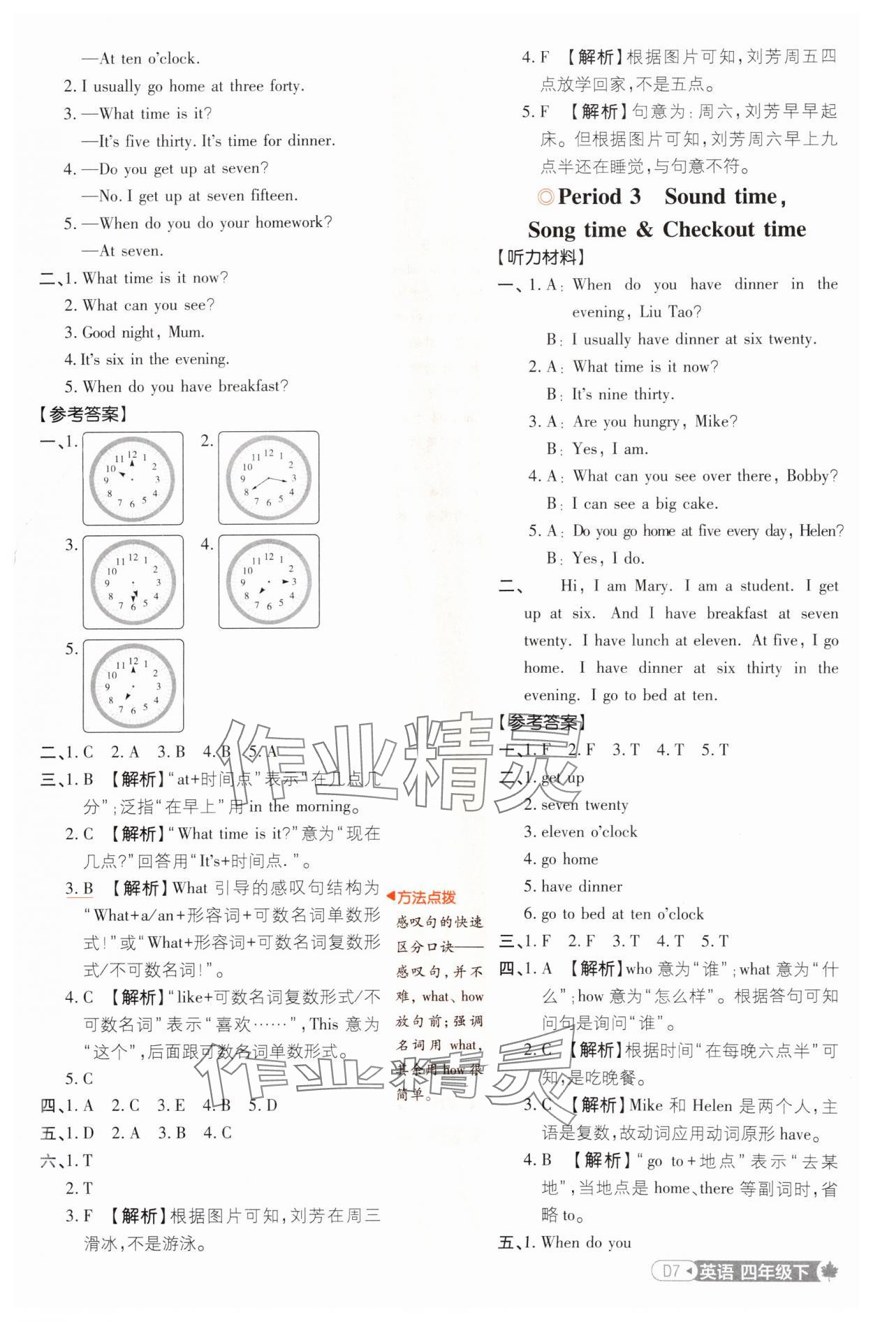 2025年小學(xué)必刷題四年級(jí)英語(yǔ)下冊(cè)譯林版 參考答案第7頁(yè)