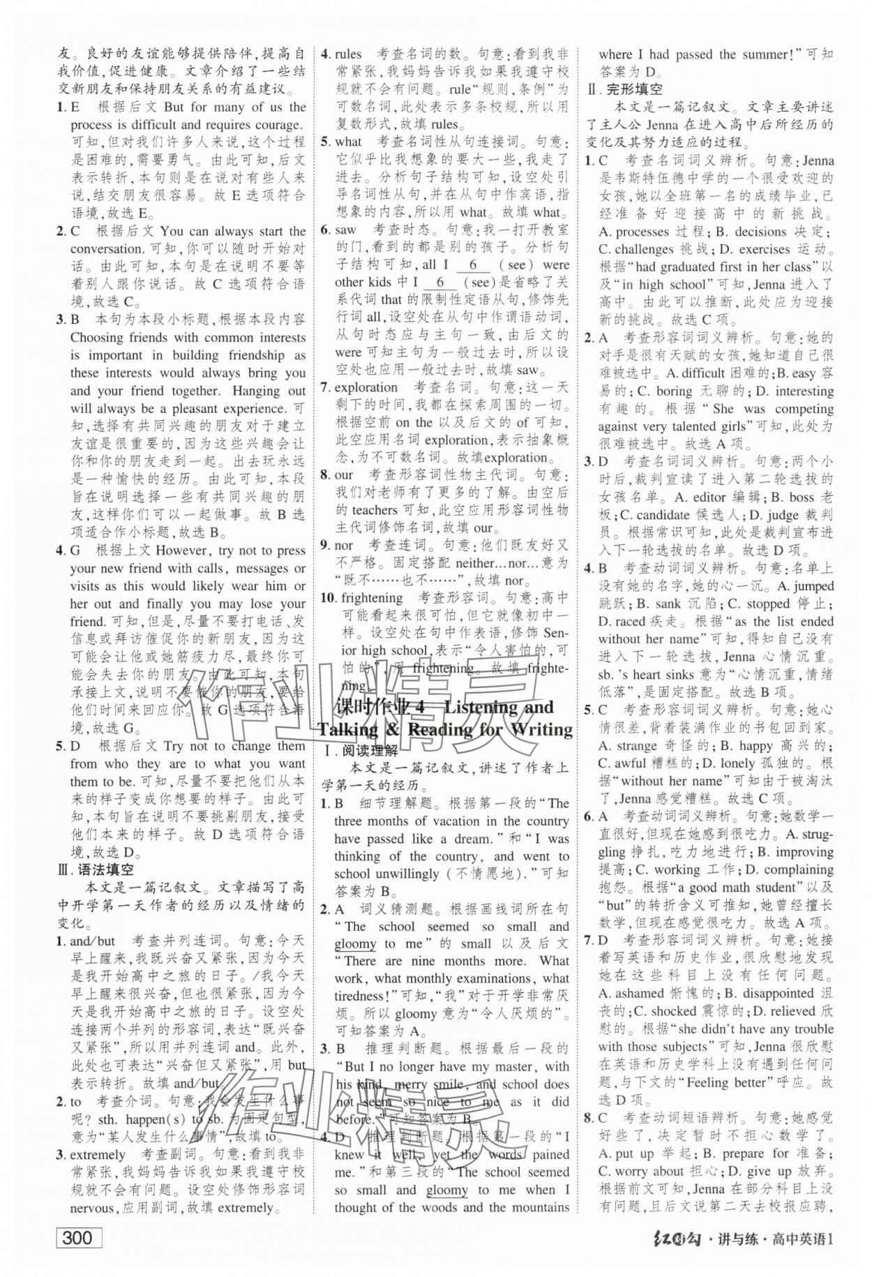 2023年紅對(duì)勾講與練高中英語(yǔ)必修第一冊(cè)人教版 參考答案第14頁(yè)