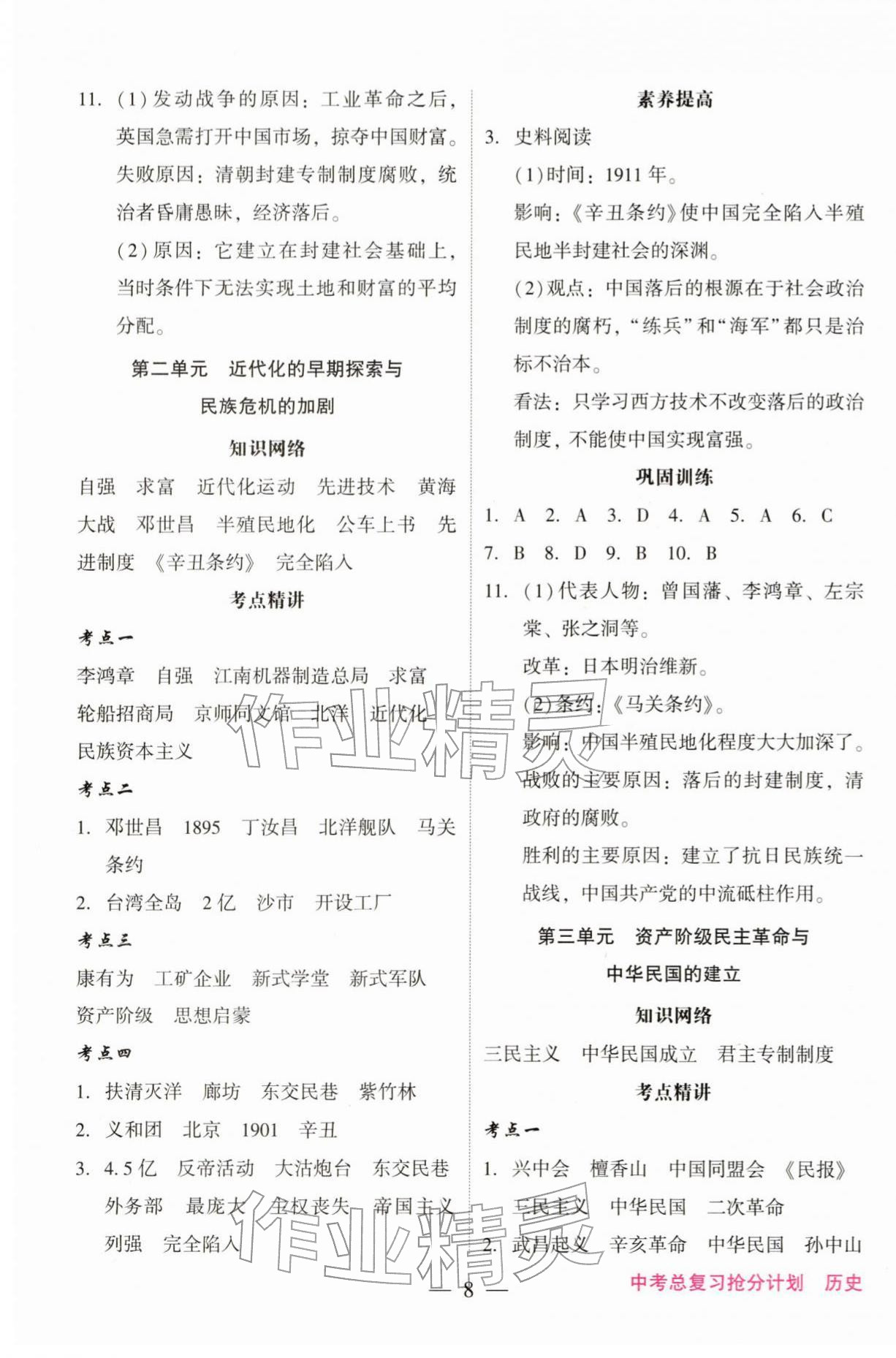 2026年中考总复习抢分计划历史&nbsp;参考答案第8页