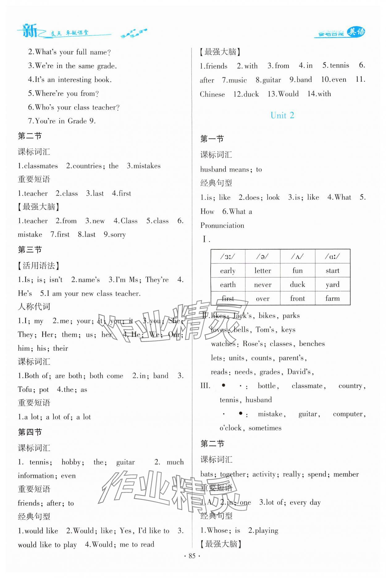 2024年新支點(diǎn)卓越課堂七年級(jí)英語(yǔ)上冊(cè)人教版 第3頁(yè)