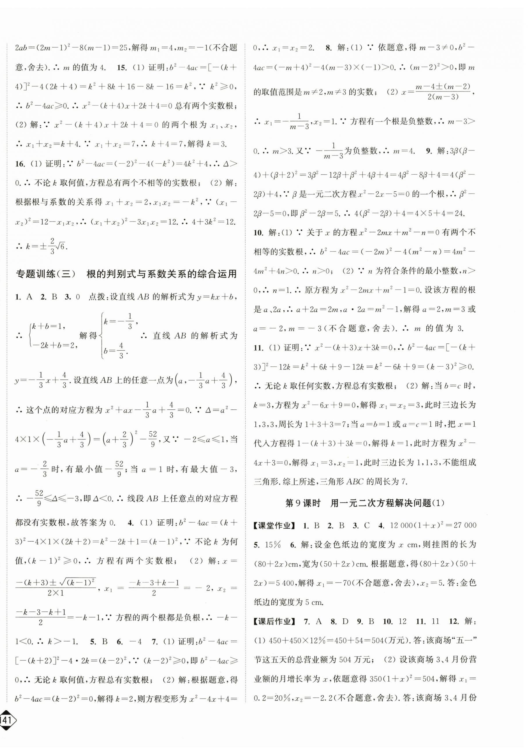 2025年輕松作業(yè)本九年級(jí)數(shù)學(xué)上冊(cè)蘇科版 第4頁(yè)