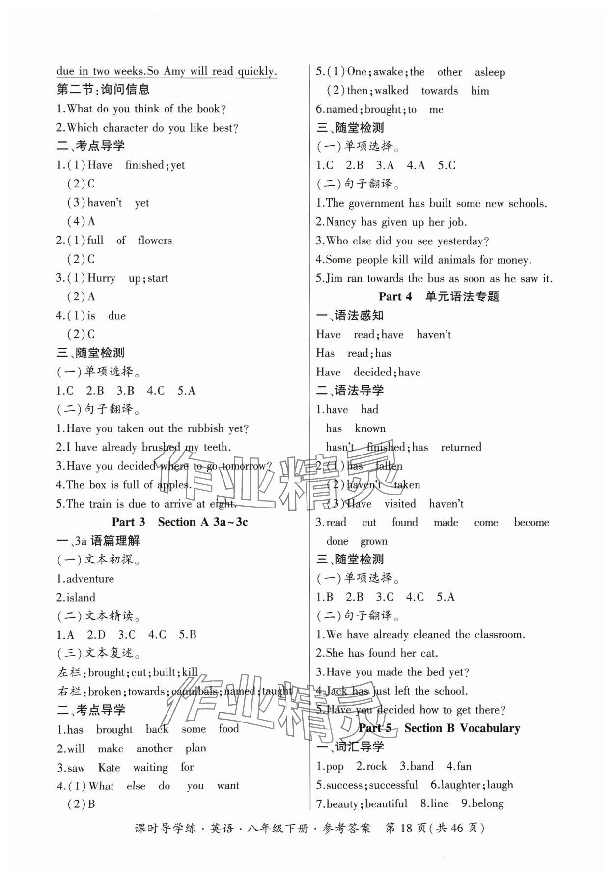 2024年課時(shí)導(dǎo)學(xué)練八年級(jí)英語下冊(cè)人教版廣東專版 第18頁