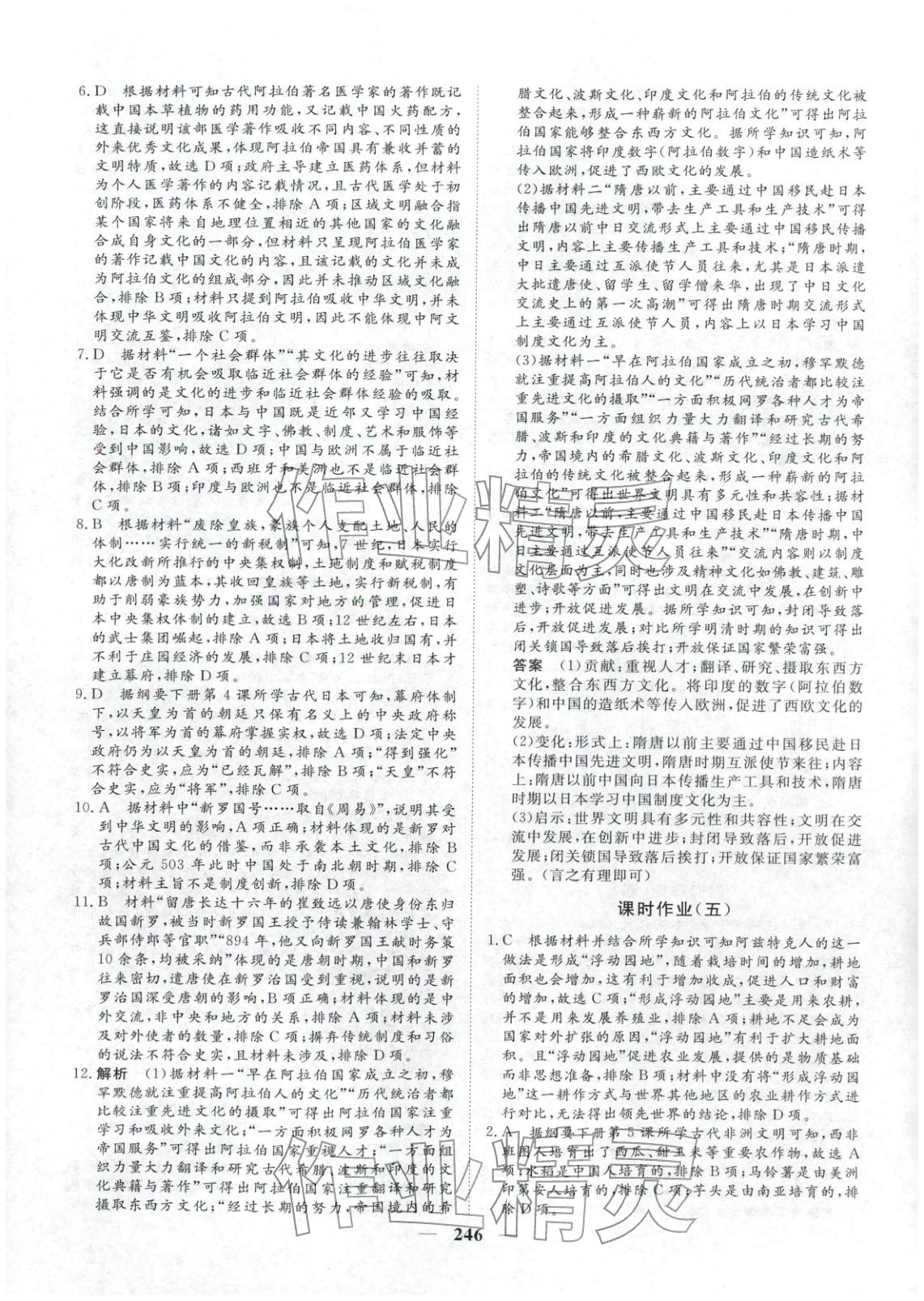 2025年維課金版高中歷史必修下冊(cè)&nbsp;第17頁(yè)