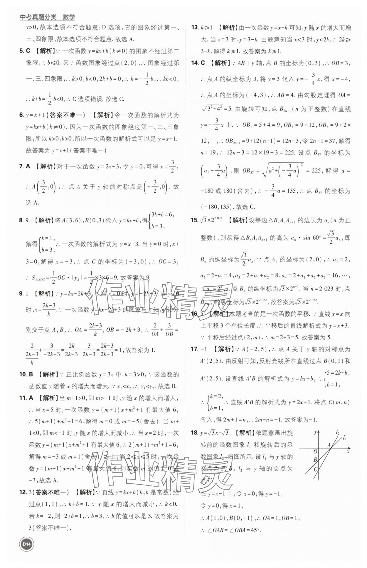 2025年中考真题分类数学&nbsp;第14页