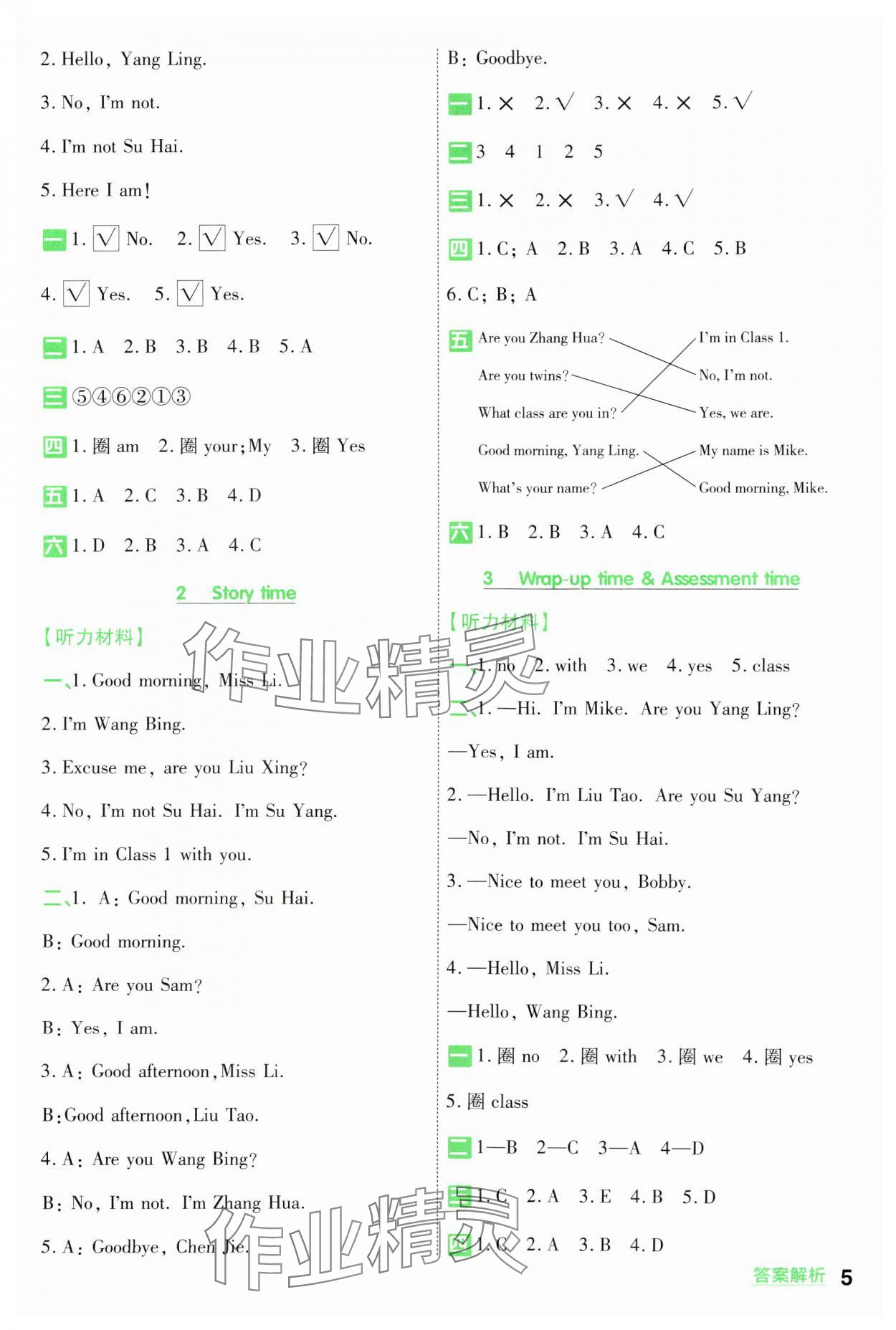 2024年一遍過三年級(jí)英語上冊(cè)譯林版 參考答案第5頁