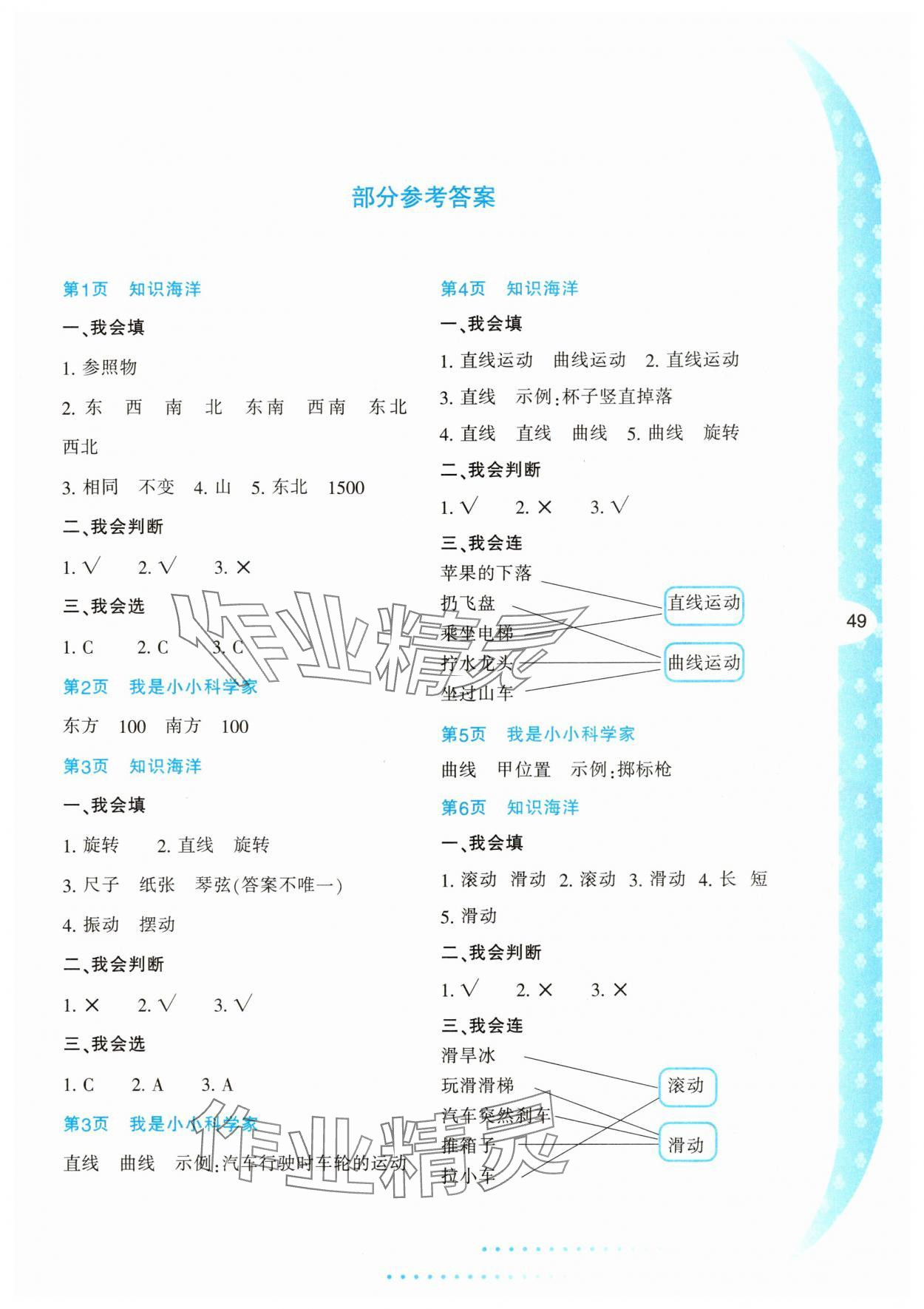 2025年暑假作业与生活陕西人民教育出版社三年级科学教科版 第1页