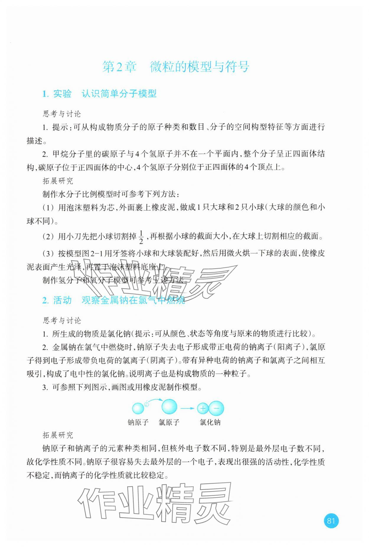 2025年科學(xué)實驗活動冊八年級科學(xué)下冊浙教版 參考答案第3頁